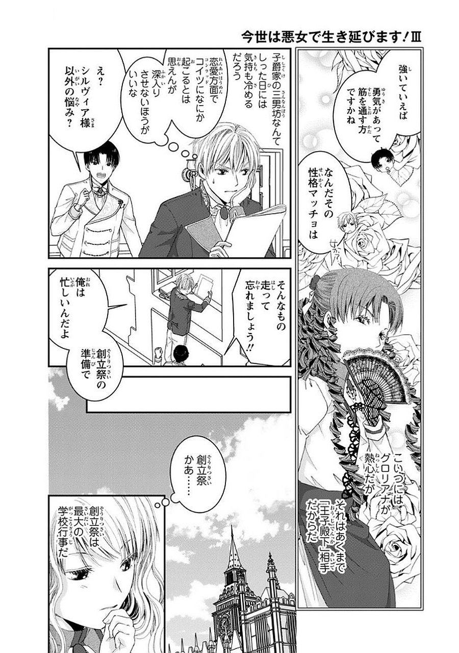 KONSE WA AKUJO DE IKINOBIMASU!: TAMANOKOSHI WA SHIBOU FLAG NO DE, OCHIKOBORE MUKO NI SHIMASU Chap 11 - Pic 8