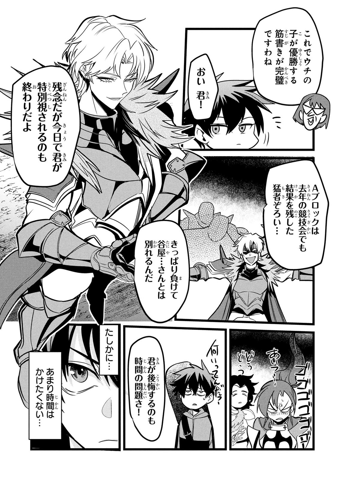 NETOGE HAIJIN NO ISEKAI TENSEIKI: KEN OU TO YOBARETA SAIKYOU NO KOBUNSHI GA TSUKENAI NODE, 1-NICHI 8-JIKAN KONBOU WO FURU KOTO KARA HAJIMETA Chapter 14 page 12 - nihonkuni.com