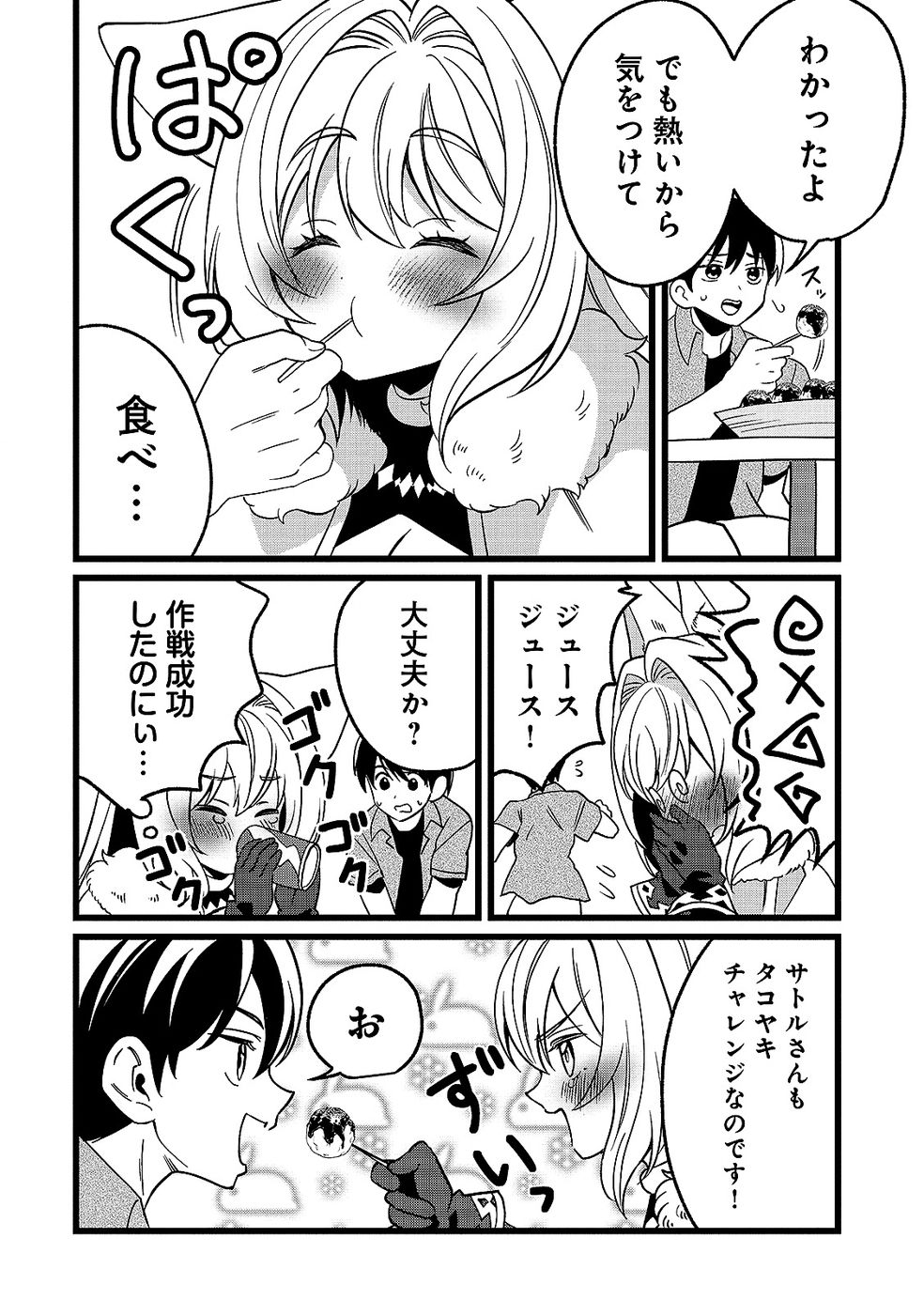 ARU HI KARA TSUKAERU YOU NI NATTA TENI MAHOU GA BANNOU DE IKIRU NO GA TANOSHIKU NARIMASHITA Chap 16 - Pic 20