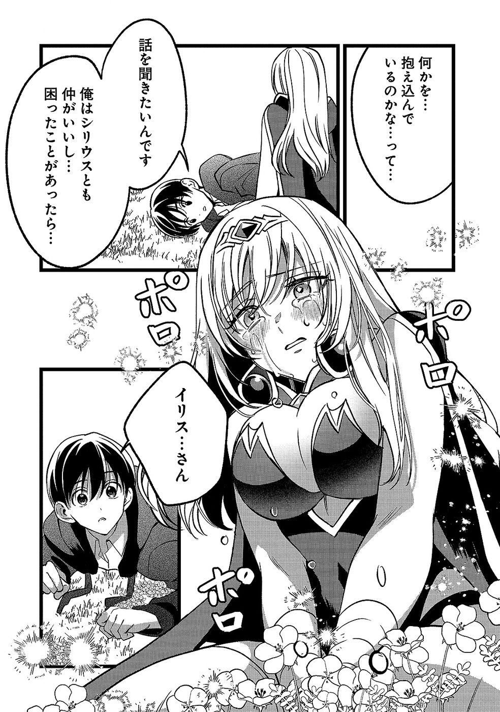 ARU HI KARA TSUKAERU YOU NI NATTA TENI MAHOU GA BANNOU DE IKIRU NO GA TANOSHIKU NARIMASHITA Chap 19 - Pic 22