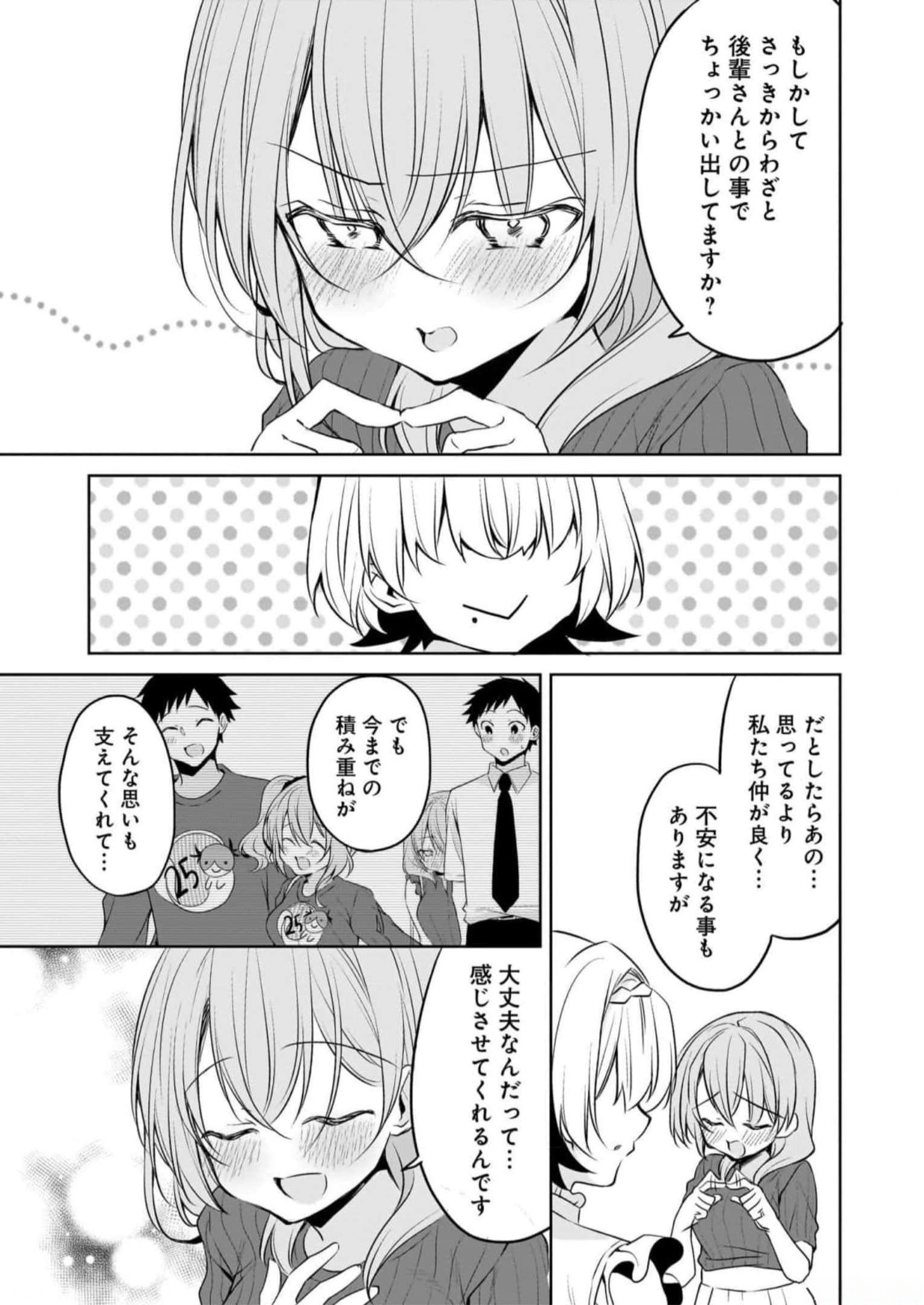 UCHI NO KAISHA NO CHIISAI SENPAI NO HANASHI Chapter 75 page 12 - nihonkuni.com