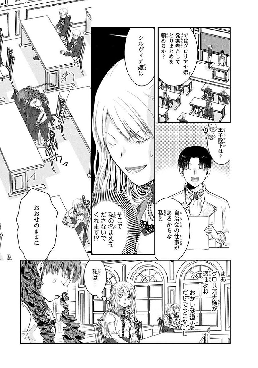 KONSE WA AKUJO DE IKINOBIMASU!: TAMANOKOSHI WA SHIBOU FLAG NO DE, OCHIKOBORE MUKO NI SHIMASU Chap 11 - Pic 13