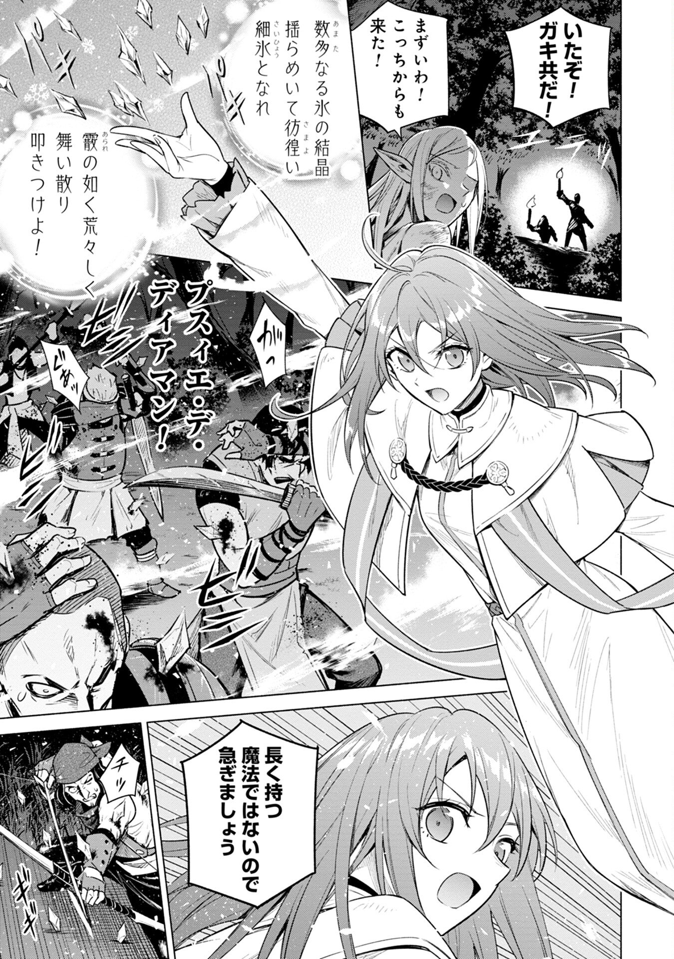 KYUUTEI MADOUSHI MINARAI WO YAMETE, MAHOU ITEM SHOKUNIN NI NARIMASU Chap 6 - Pic 23