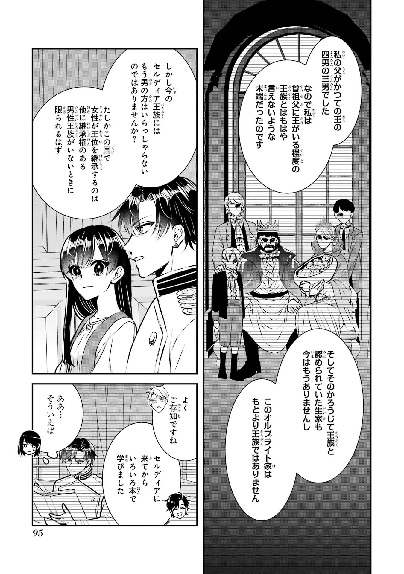 SEIJO NO HAZU GA, DOUYARA NOTTORAREMASHITA Chapter 29 page 29 - nihonkuni.com