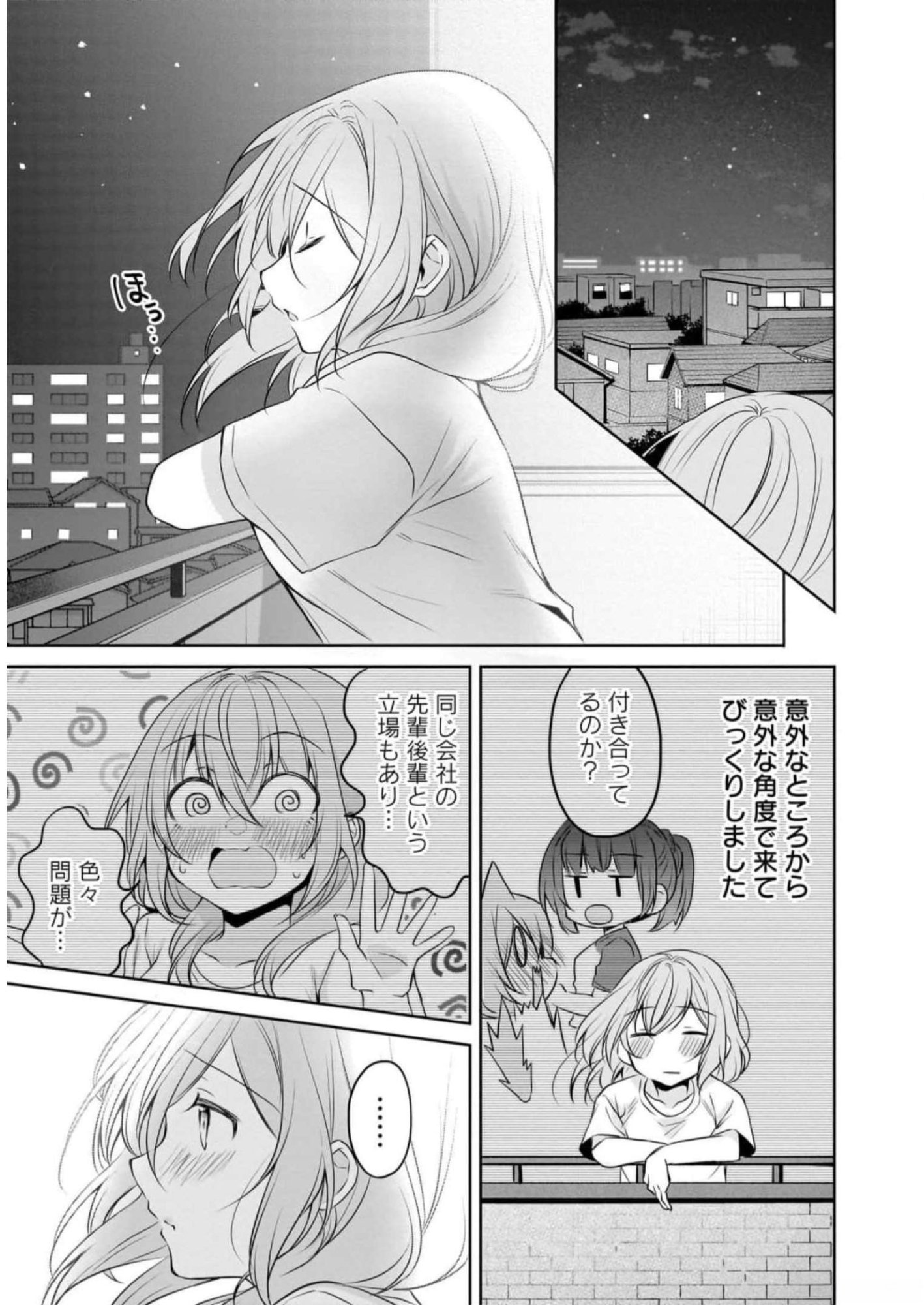 UCHI NO KAISHA NO CHIISAI SENPAI NO HANASHI Chapter 72 page 13 - nihonkuni.com