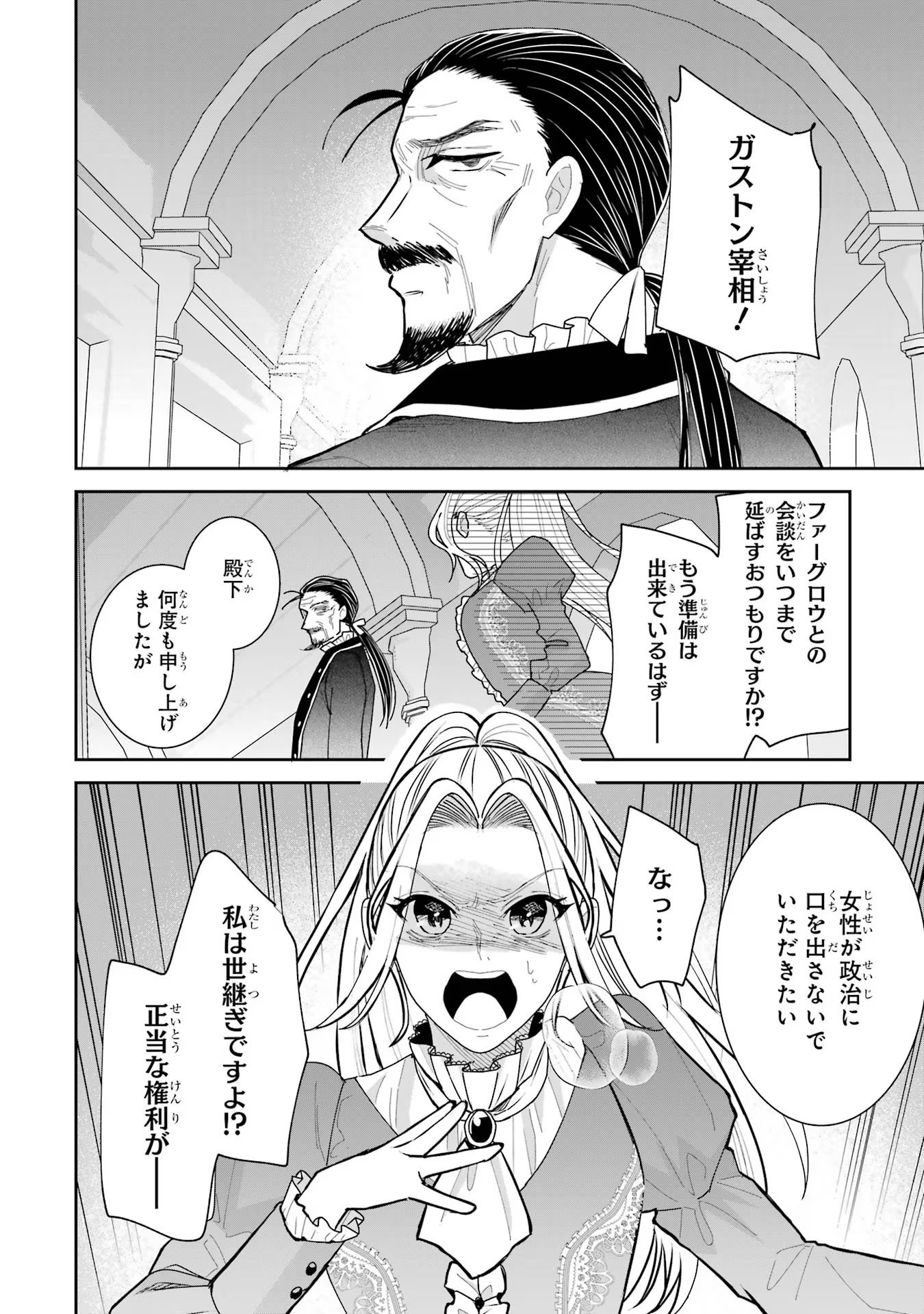 SEIJO NO HAZU GA, DOUYARA NOTTORAREMASHITA Chapter 28 page 42 - nihonkuni.com