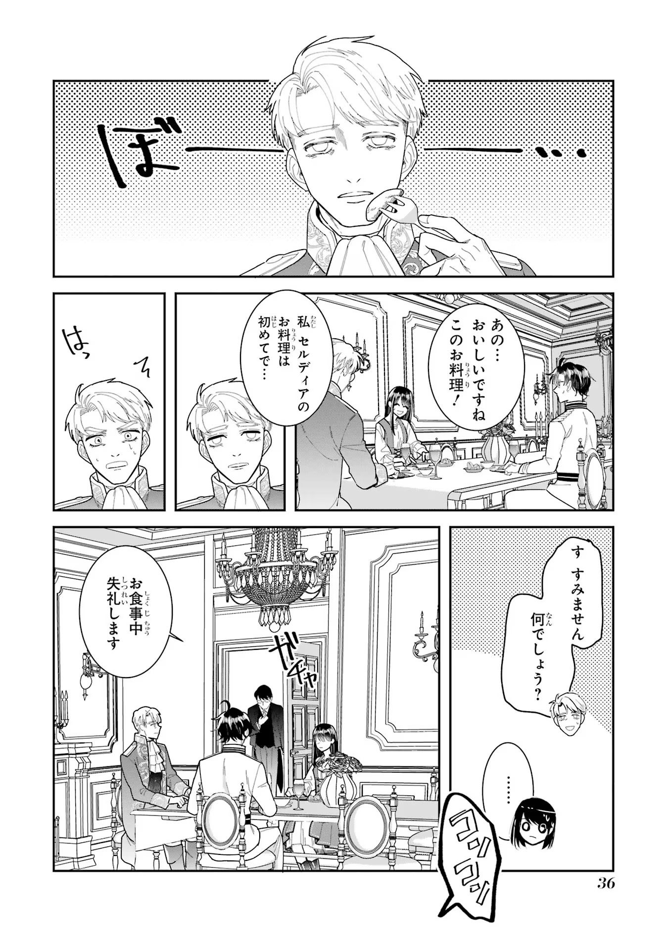 SEIJO NO HAZU GA, DOUYARA NOTTORAREMASHITA Chapter 28 page 16 - nihonkuni.com