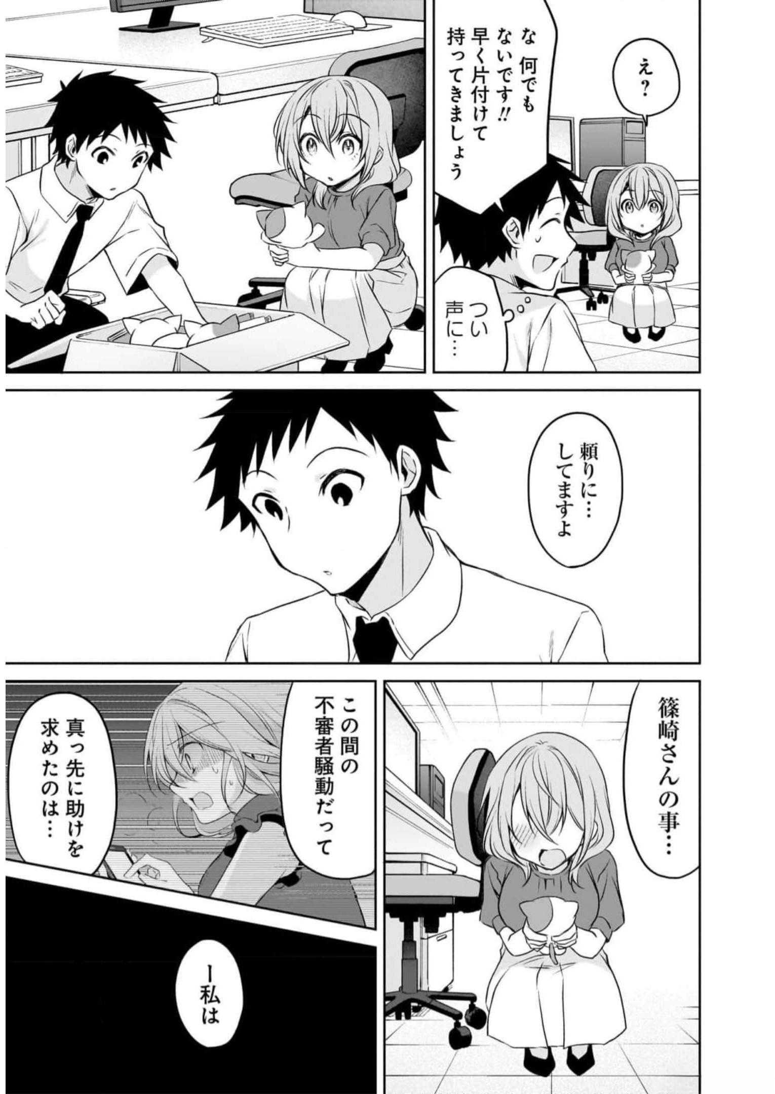 UCHI NO KAISHA NO CHIISAI SENPAI NO HANASHI Chapter 73 page 13 - nihonkuni.com