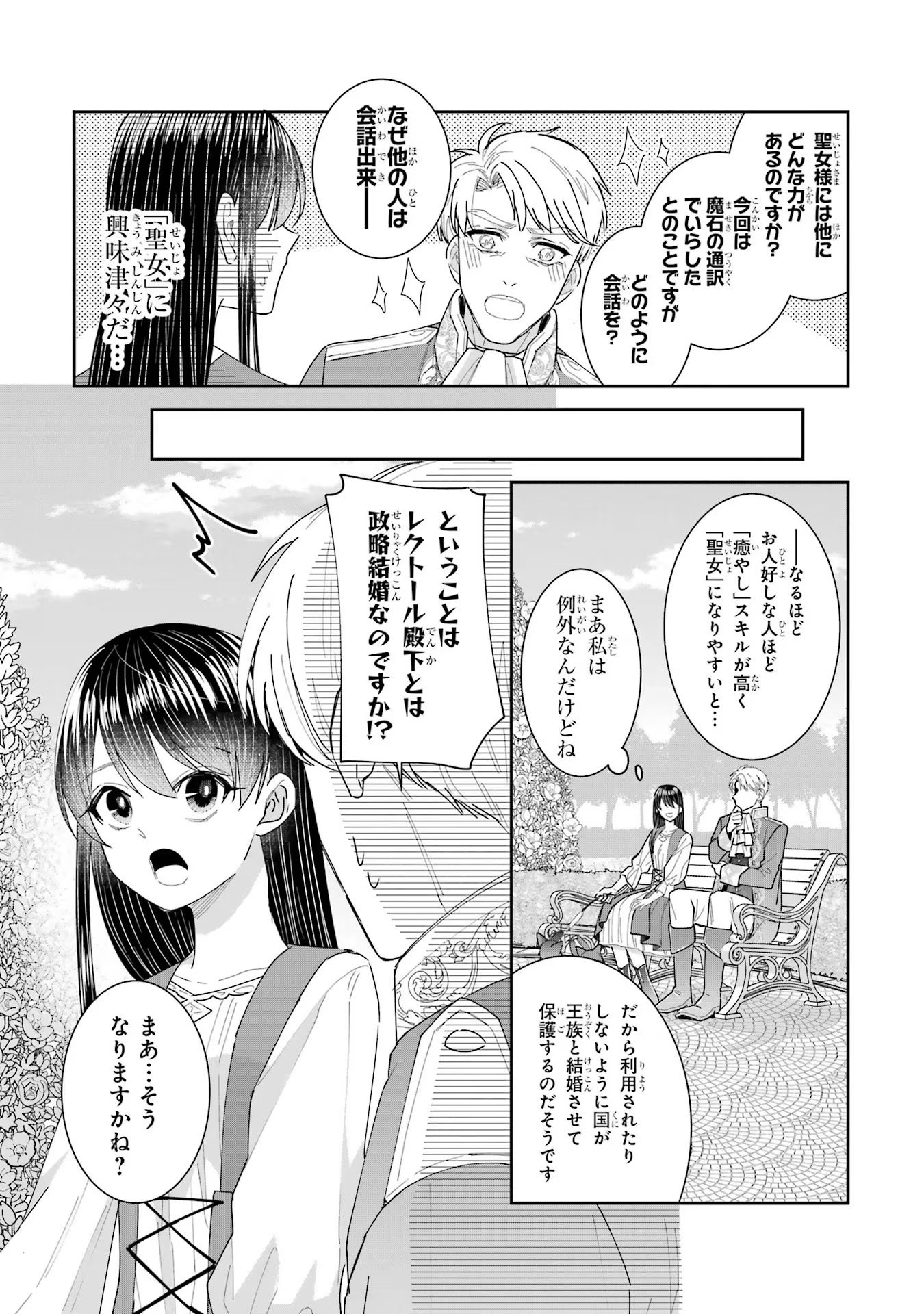 SEIJO NO HAZU GA, DOUYARA NOTTORAREMASHITA Chapter 28 page 35 - nihonkuni.com