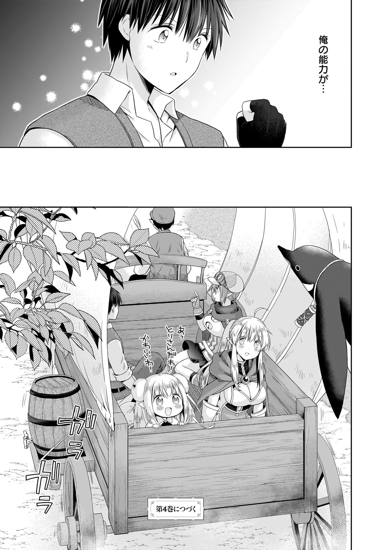 KISS KARA HAJIMARU ISEKAI HAREM: IPPUTASAI NO SEKAI NI TENSEI SHITA NODE KAMI GA KIMETA UNMEI NO HITO WO SAGASHIMASU Chap 14 - Pic 21