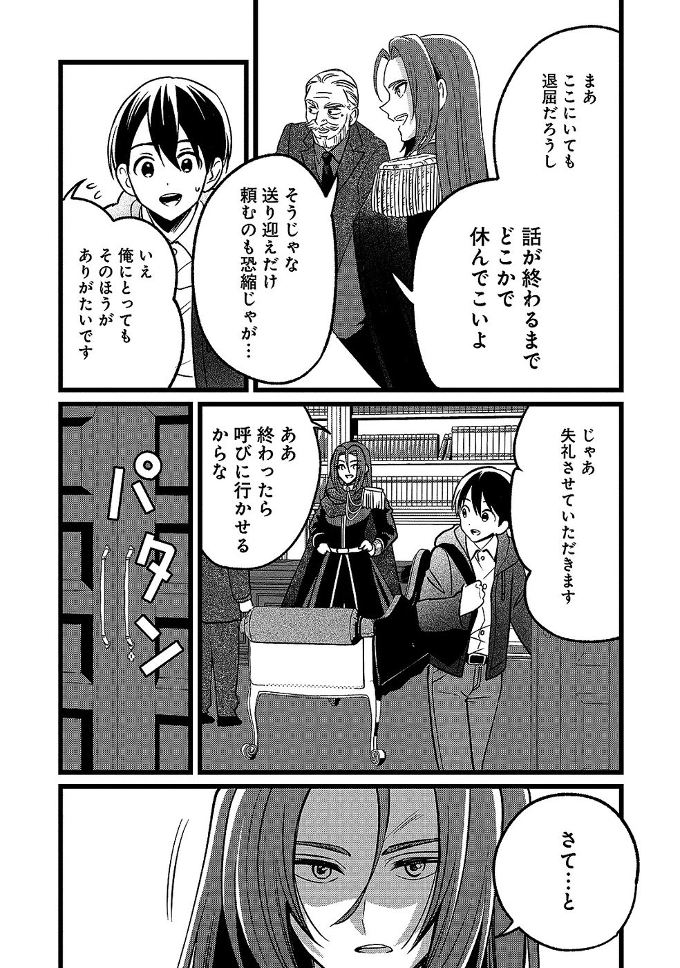 ARU HI KARA TSUKAERU YOU NI NATTA TENI MAHOU GA BANNOU DE IKIRU NO GA TANOSHIKU NARIMASHITA Chap 18 - Pic 11