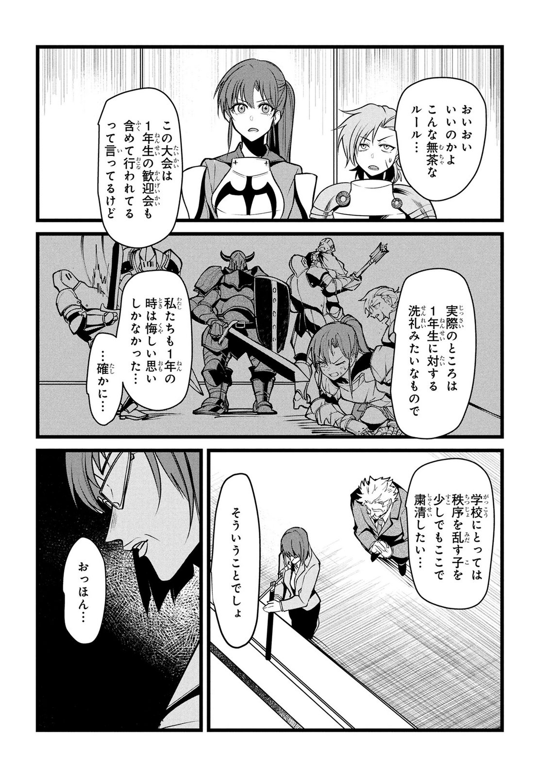 NETOGE HAIJIN NO ISEKAI TENSEIKI: KEN OU TO YOBARETA SAIKYOU NO KOBUNSHI GA TSUKENAI NODE, 1-NICHI 8-JIKAN KONBOU WO FURU KOTO KARA HAJIMETA Chapter 15 page 5 - nihonkuni.com