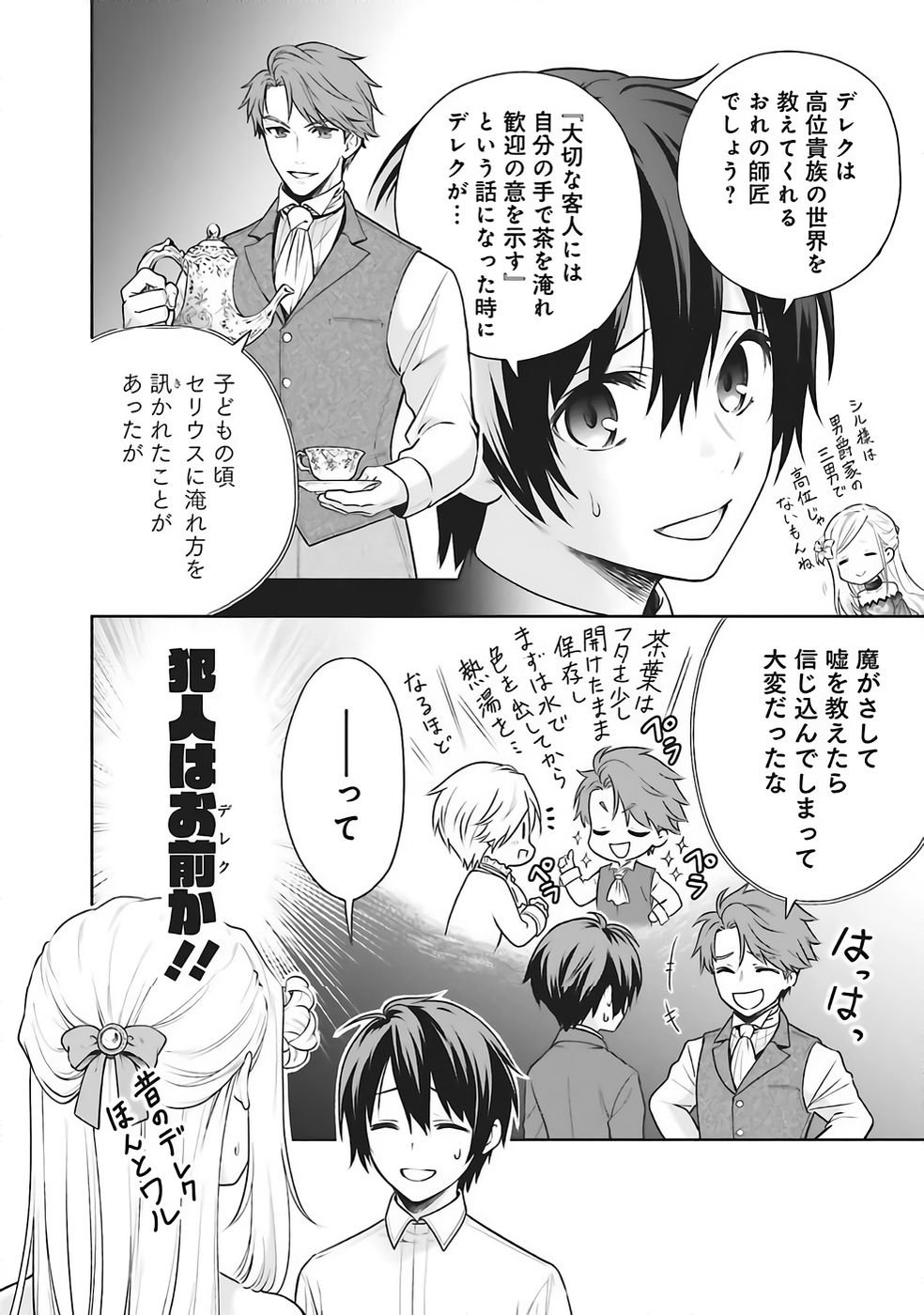 WATASHI WA GOTSUGOU SHUGI NA KAIKETSU TANTOU NO OUJO DE ARU Chapter 35 page 20 - nihonkuni.com