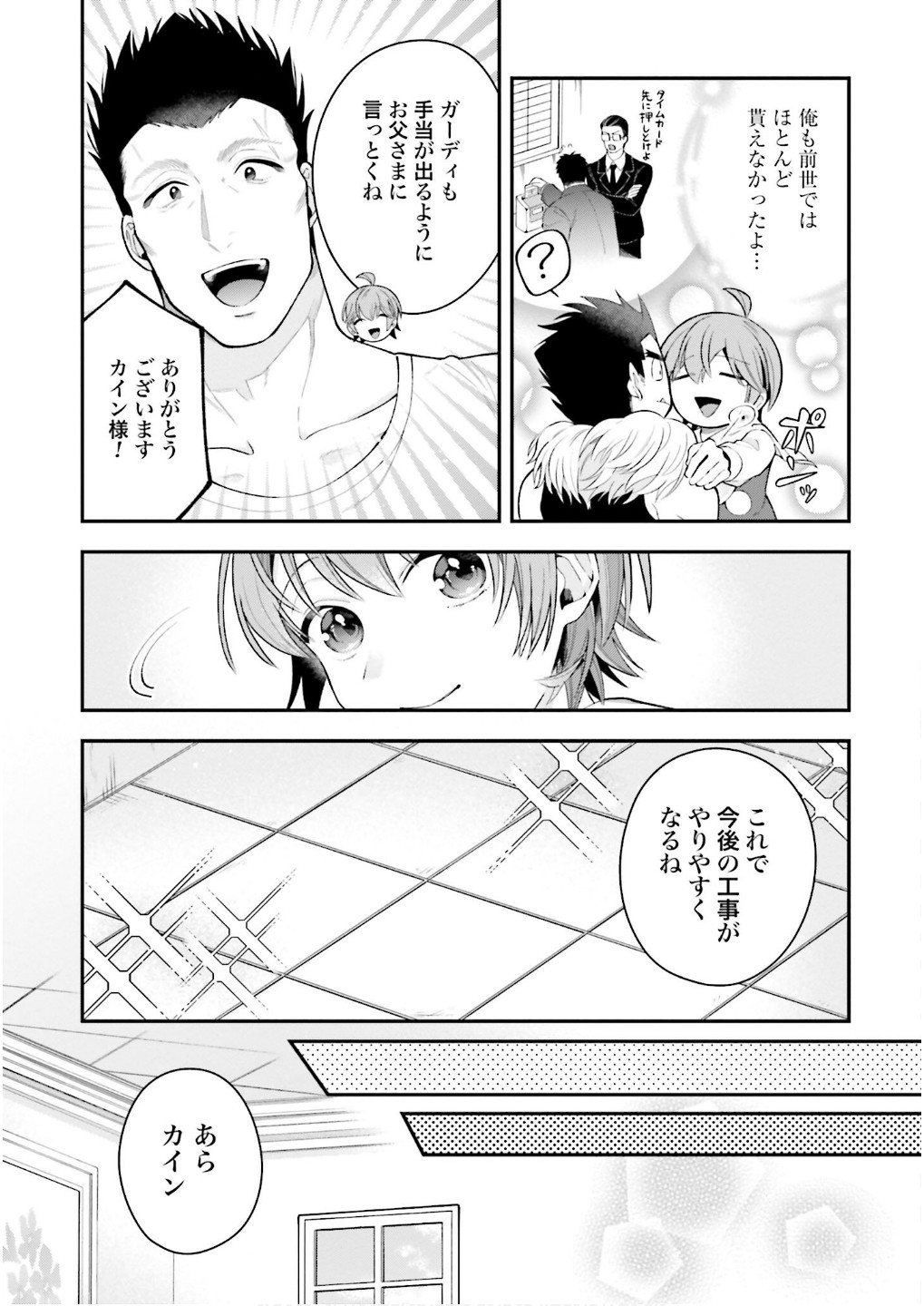 ISEKAI RYOUCHI KAIKAKU: TSUCHI MAHOU DE HAJIMERU KOUKYOU JIGYOU Chapter 31 page 19 - nihonkuni.com