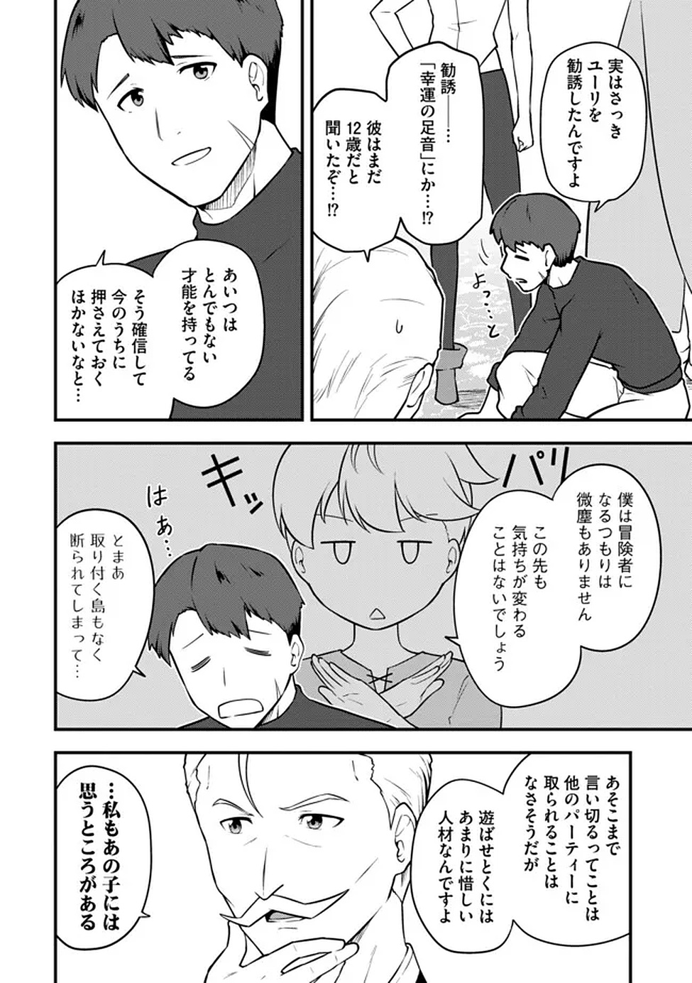 Read Tenseisha wa Sekenshirazu: Tokuten Skill de Slow Life!? Chapter 15 [High Quality / Full] - Page 22 - nicomanga.net