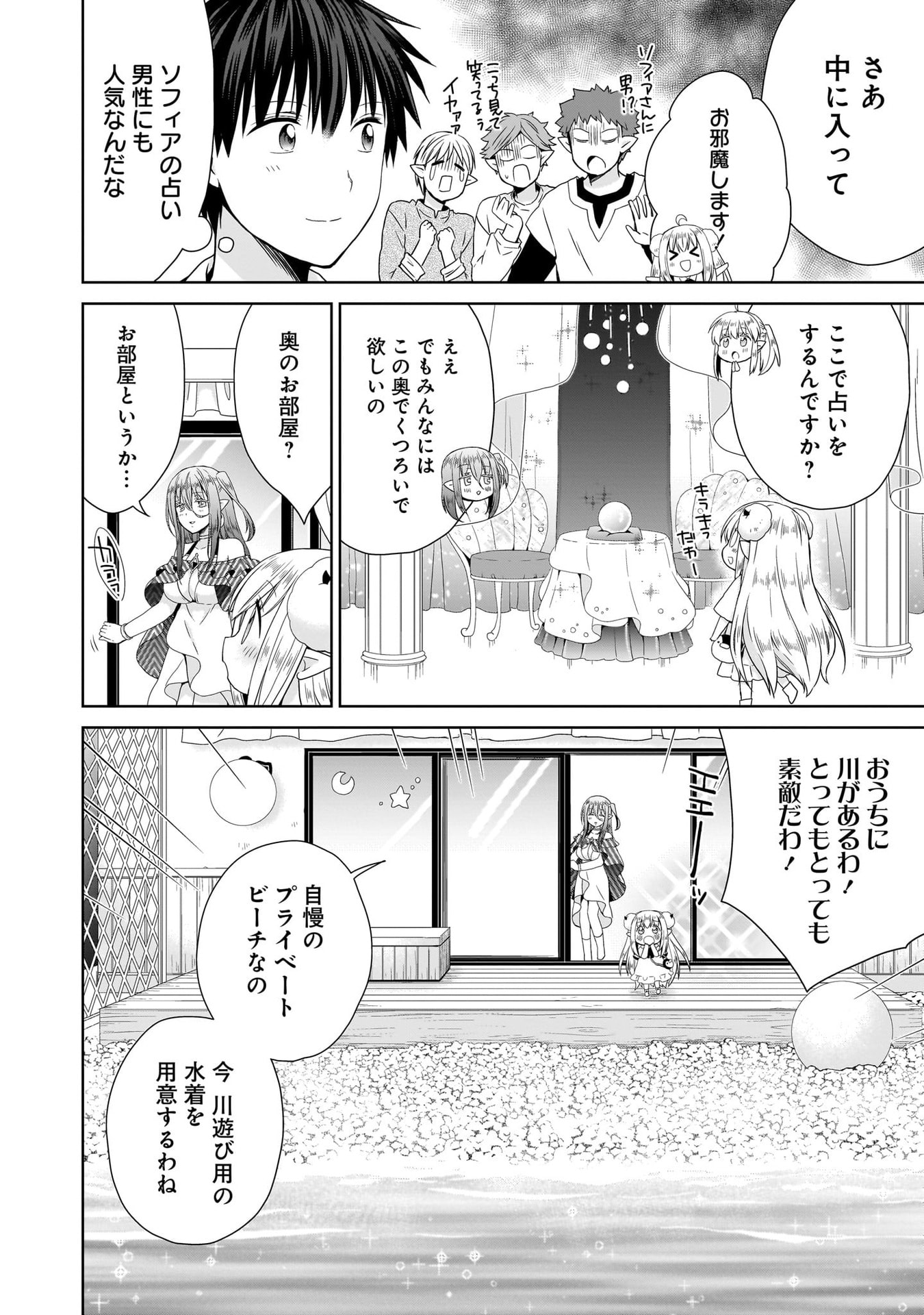 KISS KARA HAJIMARU ISEKAI HAREM: IPPUTASAI NO SEKAI NI TENSEI SHITA NODE KAMI GA KIMETA UNMEI NO HITO WO SAGASHIMASU Chap 14 - Pic 4