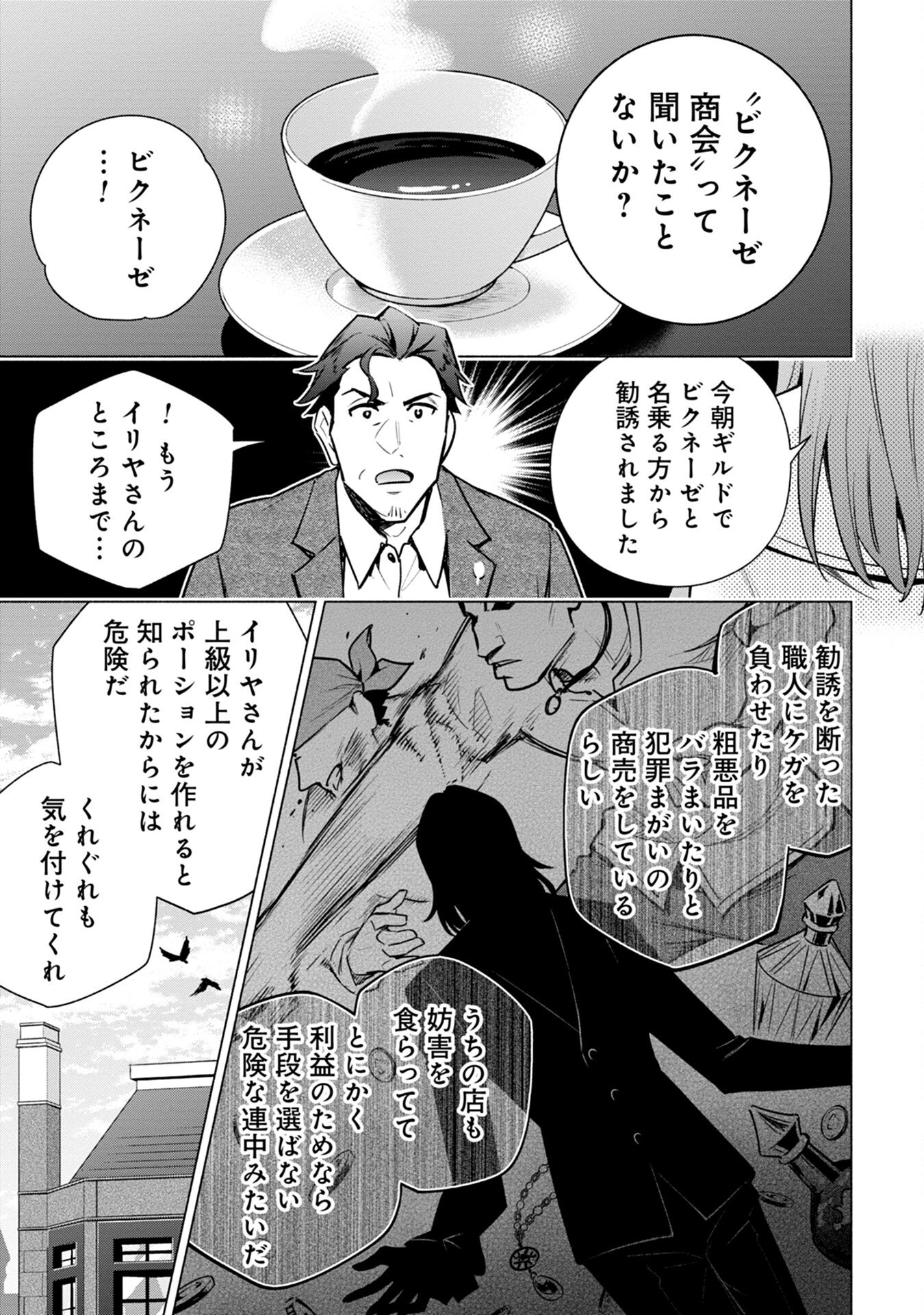 KYUUTEI MADOUSHI MINARAI WO YAMETE, MAHOU ITEM SHOKUNIN NI NARIMASU Chap 8 - Pic 11
