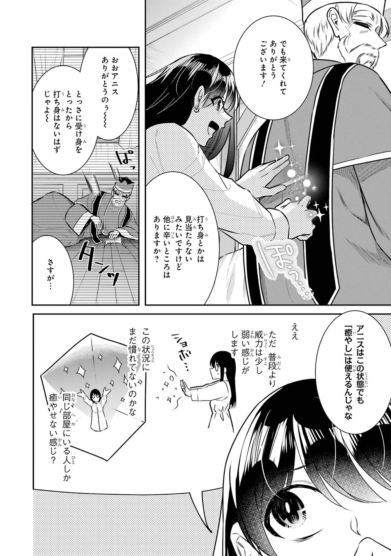 SEIJO NO HAZU GA, DOUYARA NOTTORAREMASHITA Chapter 30 page 34 - nihonkuni.com