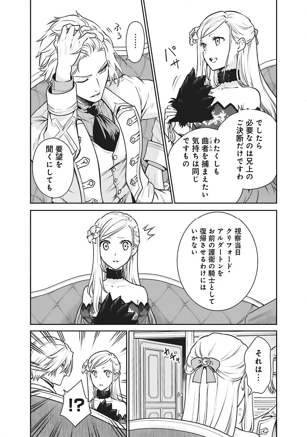 WATASHI WA GOTSUGOU SHUGI NA KAIKETSU TANTOU NO OUJO DE ARU Chapter 35 page 10 - nihonkuni.com