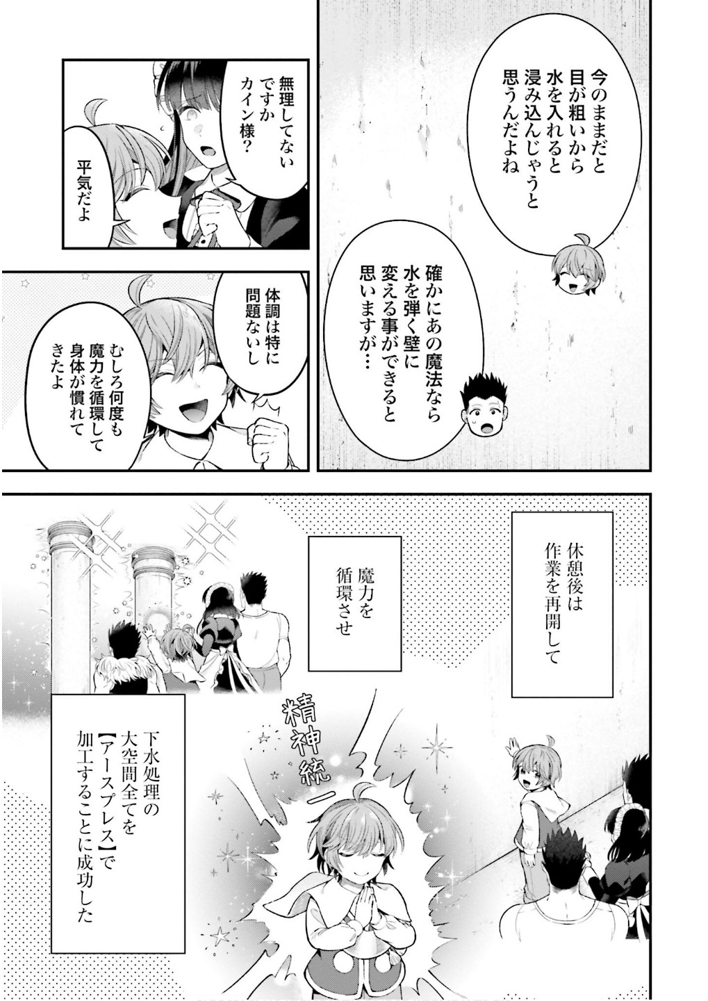ISEKAI RYOUCHI KAIKAKU: TSUCHI MAHOU DE HAJIMERU KOUKYOU JIGYOU Chap 33 - Pic 23