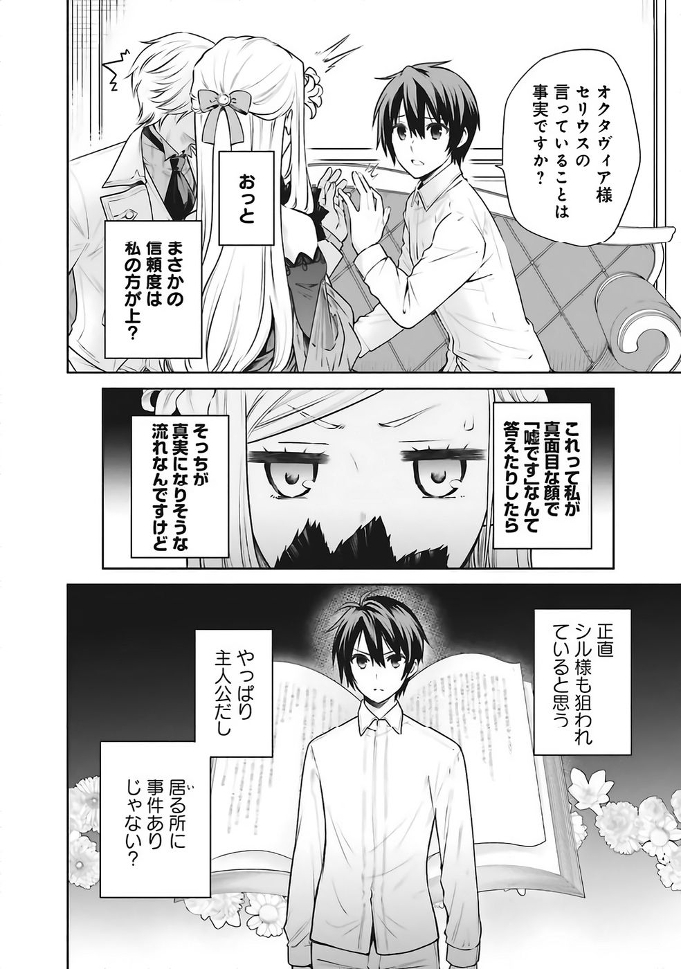 WATASHI WA GOTSUGOU SHUGI NA KAIKETSU TANTOU NO OUJO DE ARU Chapter 36 page 2 - nihonkuni.com