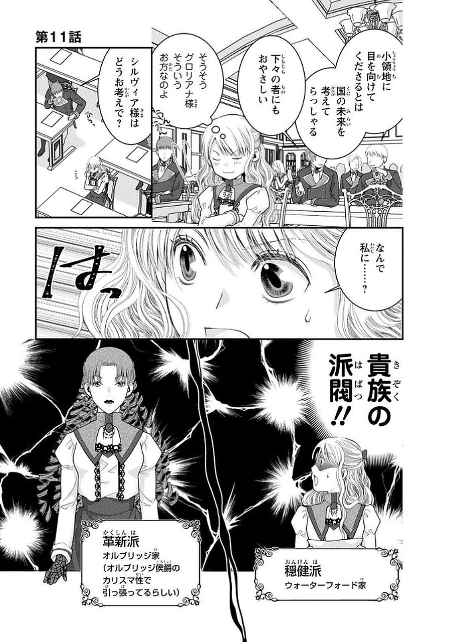KONSE WA AKUJO DE IKINOBIMASU!: TAMANOKOSHI WA SHIBOU FLAG NO DE, OCHIKOBORE MUKO NI SHIMASU Chap 11 - Pic 11