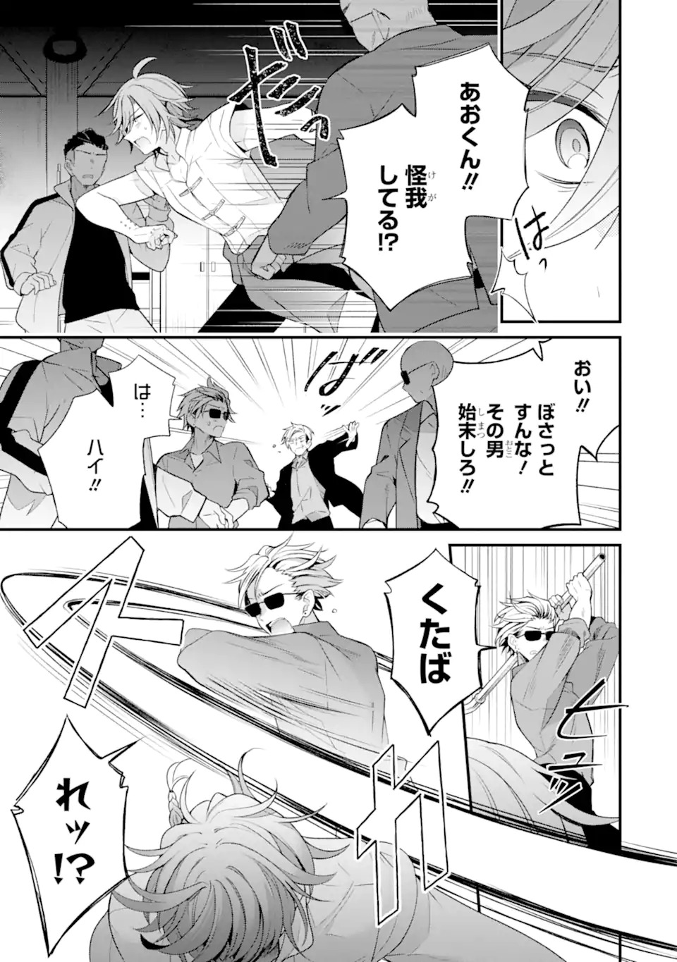 Sagishi Wa Hatsukoi Ni Narisumasu Chap 0 - Pic 49