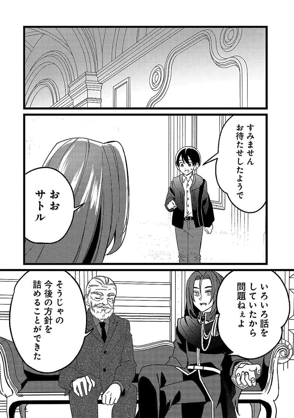 ARU HI KARA TSUKAERU YOU NI NATTA TENI MAHOU GA BANNOU DE IKIRU NO GA TANOSHIKU NARIMASHITA Chap 19 - Pic 26