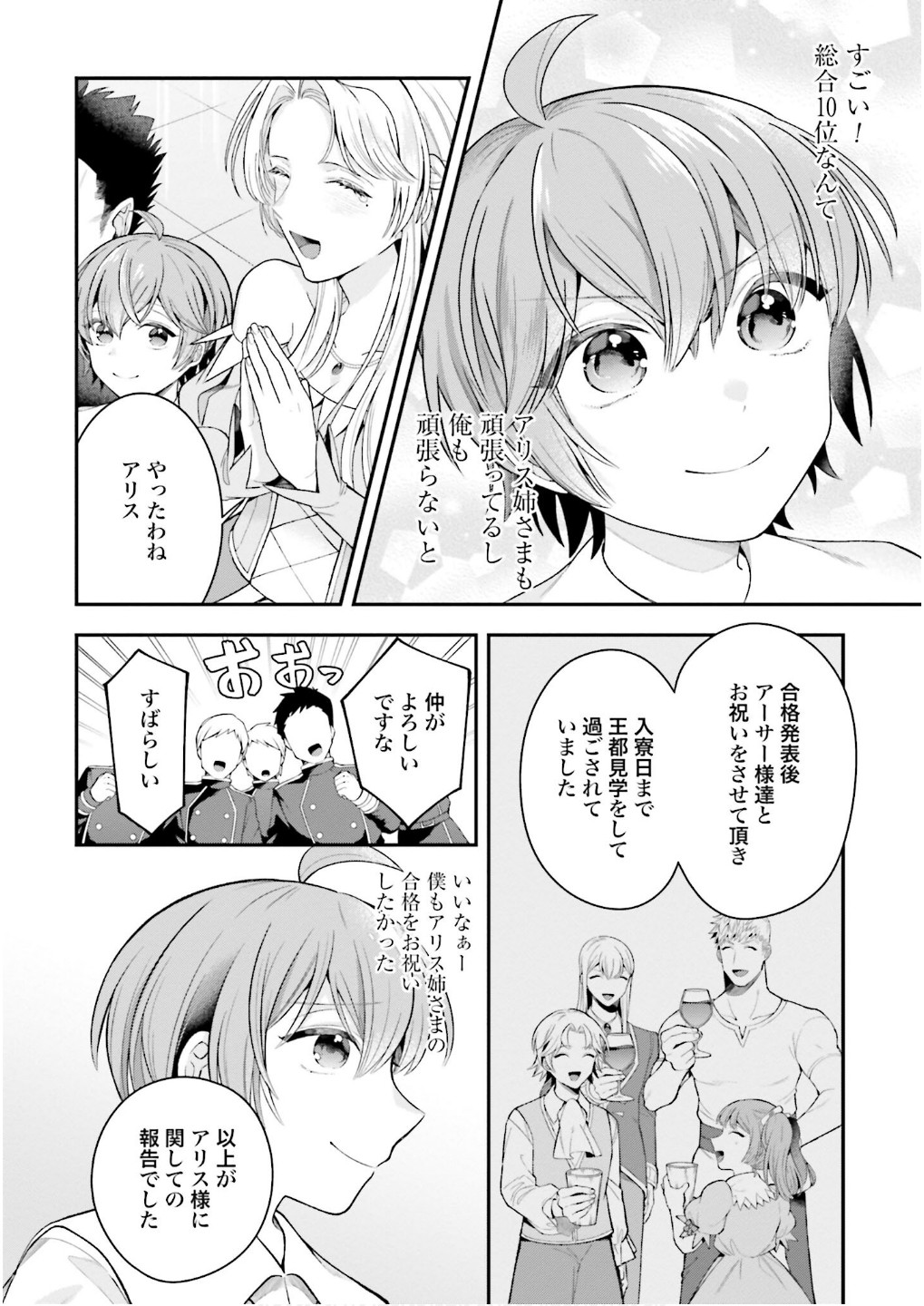 ISEKAI RYOUCHI KAIKAKU: TSUCHI MAHOU DE HAJIMERU KOUKYOU JIGYOU Chapter 30 page 8 - nihonkuni.com
