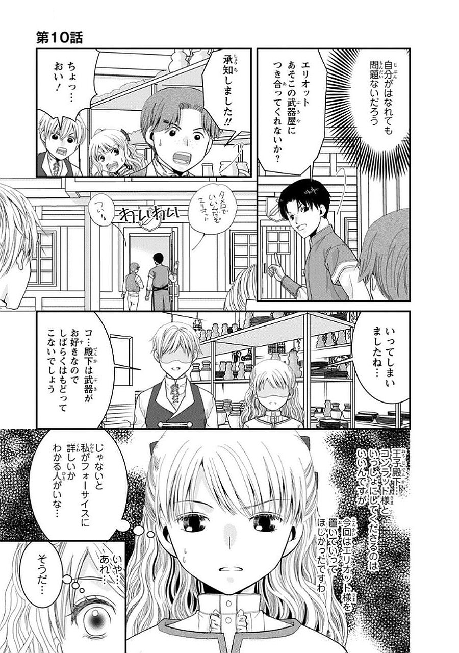 KONSE WA AKUJO DE IKINOBIMASU!: TAMANOKOSHI WA SHIBOU FLAG NO DE, OCHIKOBORE MUKO NI SHIMASU Chap 10 - Pic 19