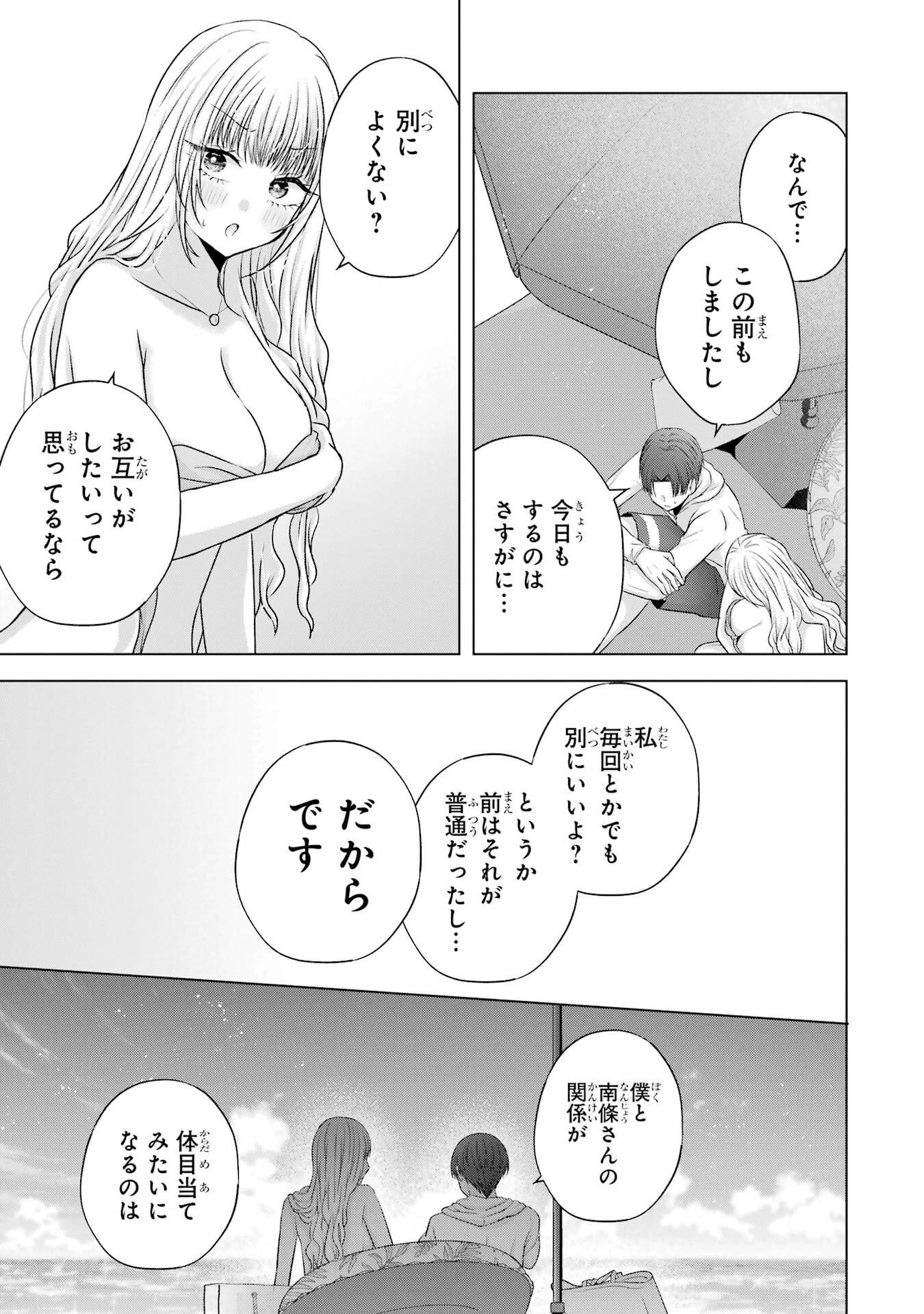 NANJOU-SAN WA BOKU NI DAKARETAI Chap 23 - Pic 21