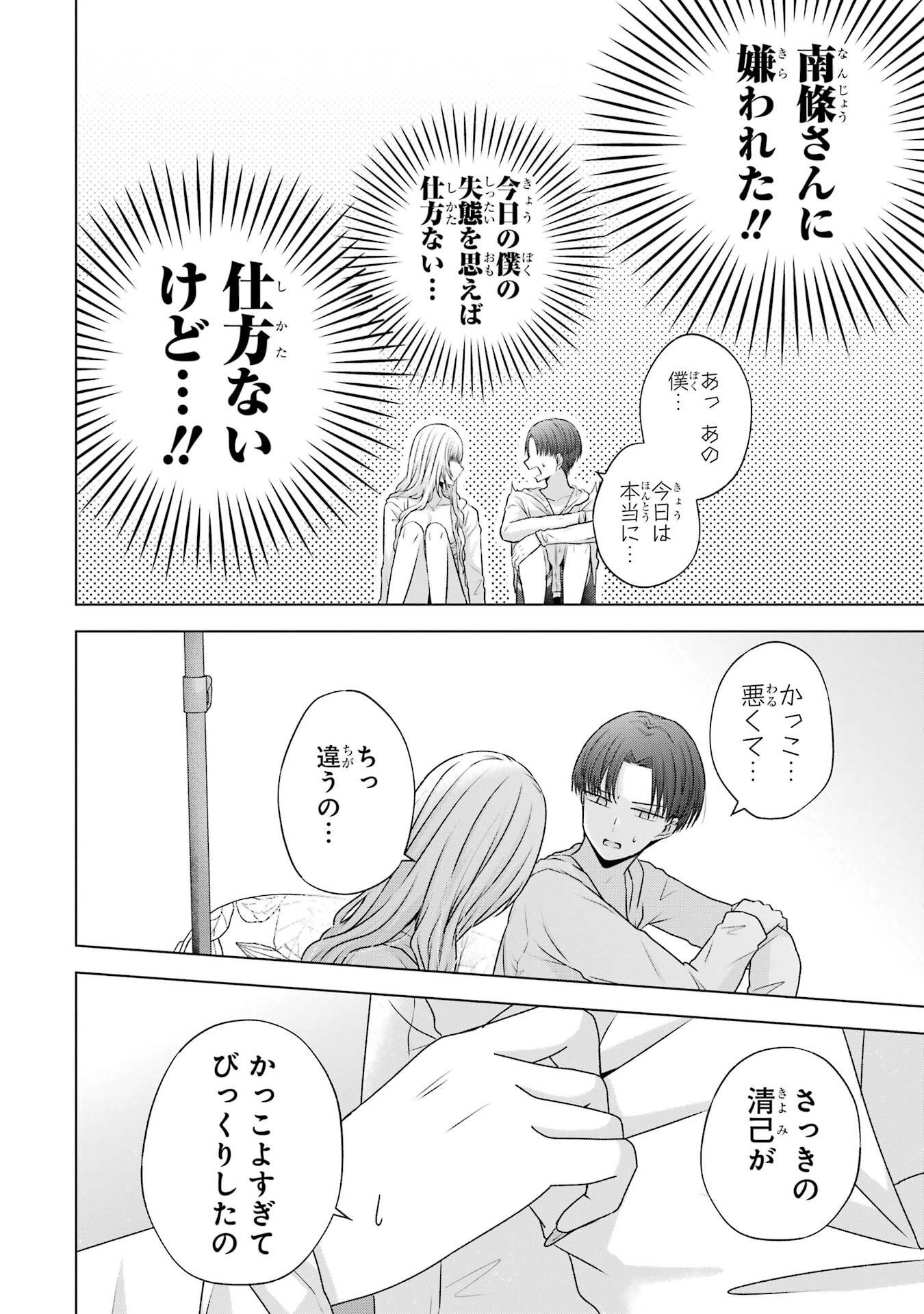 NANJOU-SAN WA BOKU NI DAKARETAI Chap 23 - Pic 52