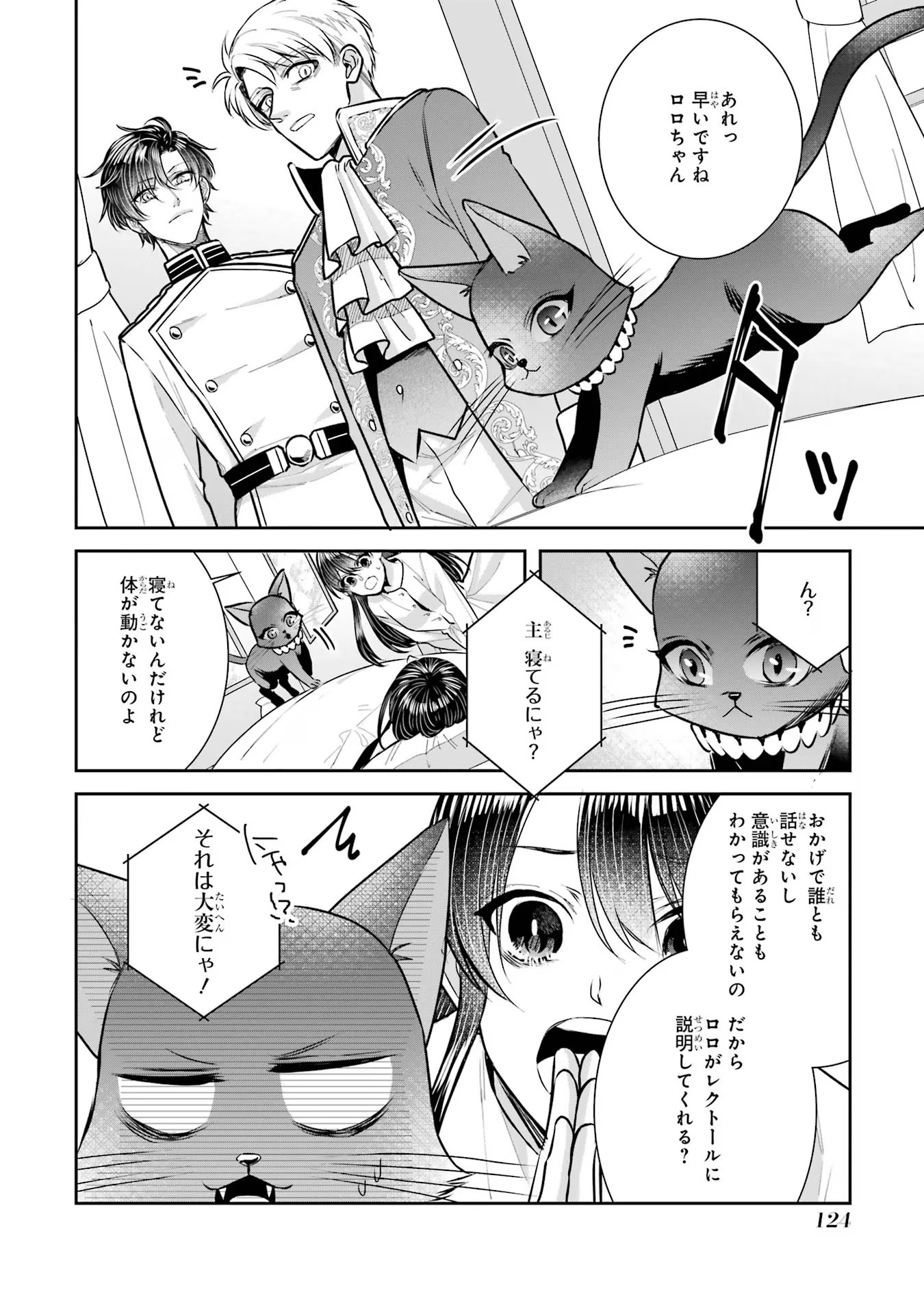 SEIJO NO HAZU GA, DOUYARA NOTTORAREMASHITA Chapter 30 page 16 - nihonkuni.com