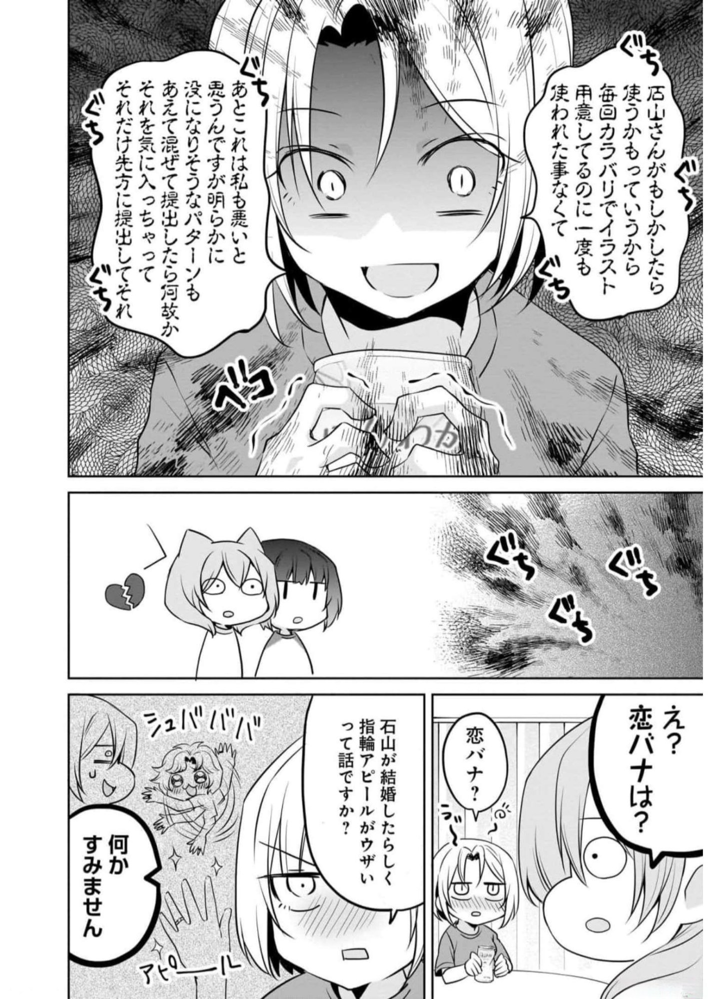 UCHI NO KAISHA NO CHIISAI SENPAI NO HANASHI Chapter 72 page 4 - nihonkuni.com