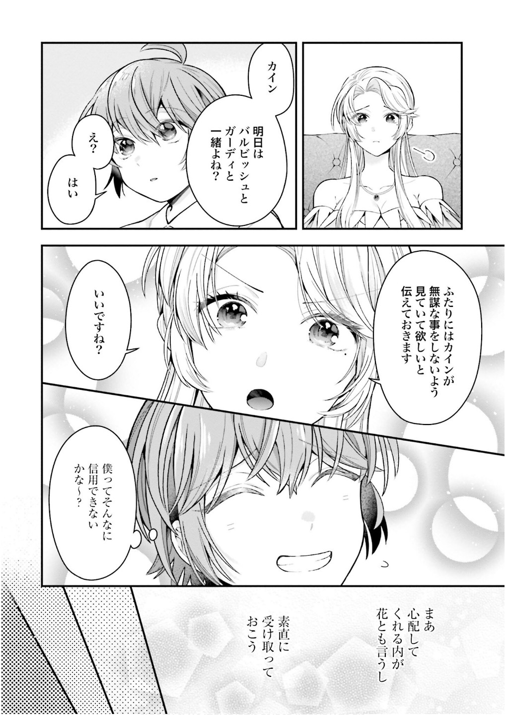 ISEKAI RYOUCHI KAIKAKU: TSUCHI MAHOU DE HAJIMERU KOUKYOU JIGYOU Chap 32 - Pic 22