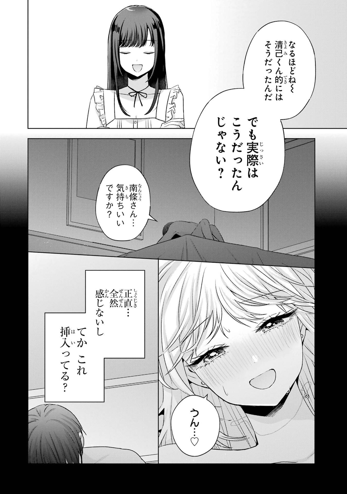 NANJOU-SAN WA BOKU NI DAKARETAI Chapter 22 page 12 - nihonkuni.com