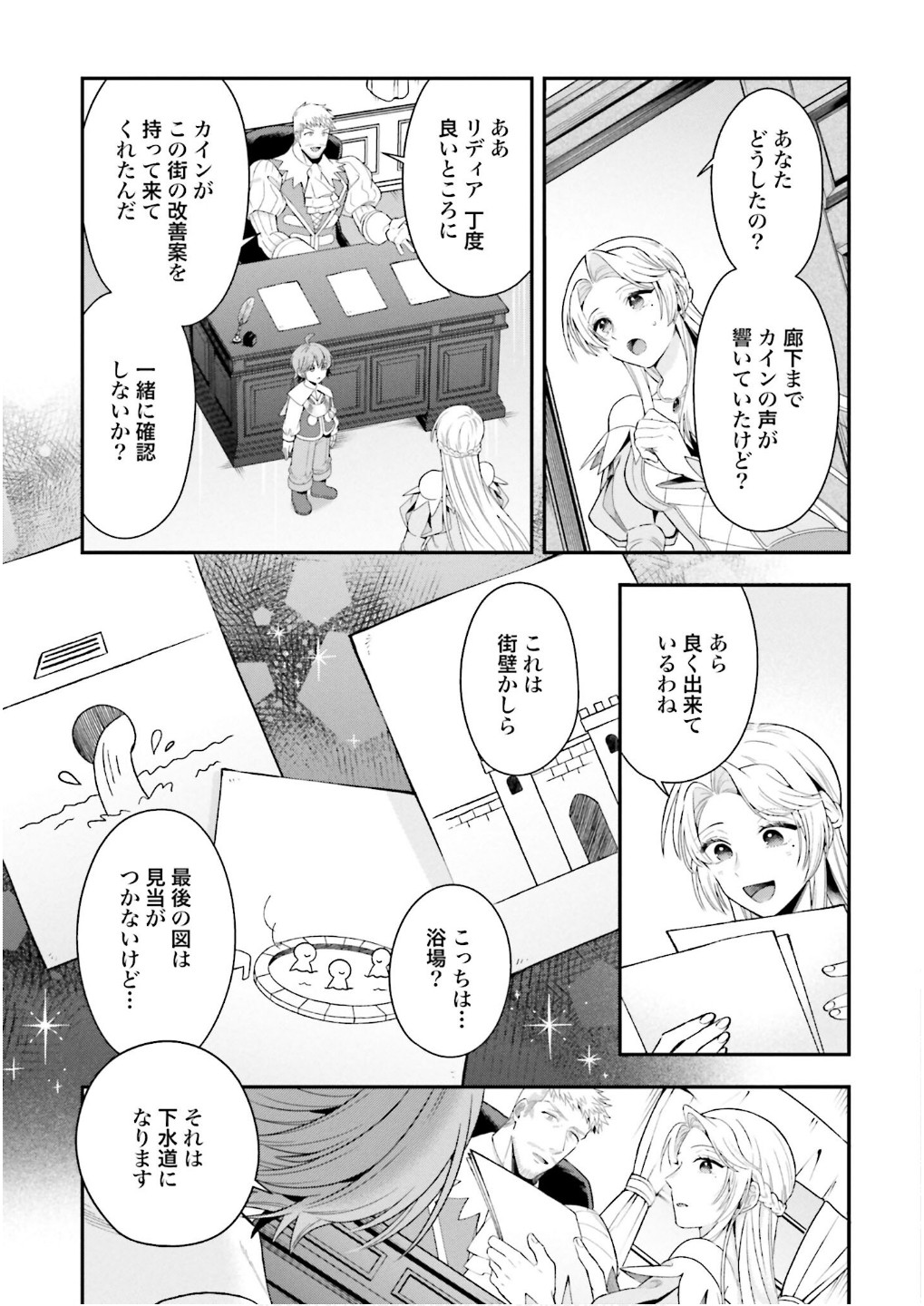 ISEKAI RYOUCHI KAIKAKU: TSUCHI MAHOU DE HAJIMERU KOUKYOU JIGYOU Chap 29 - Pic 3