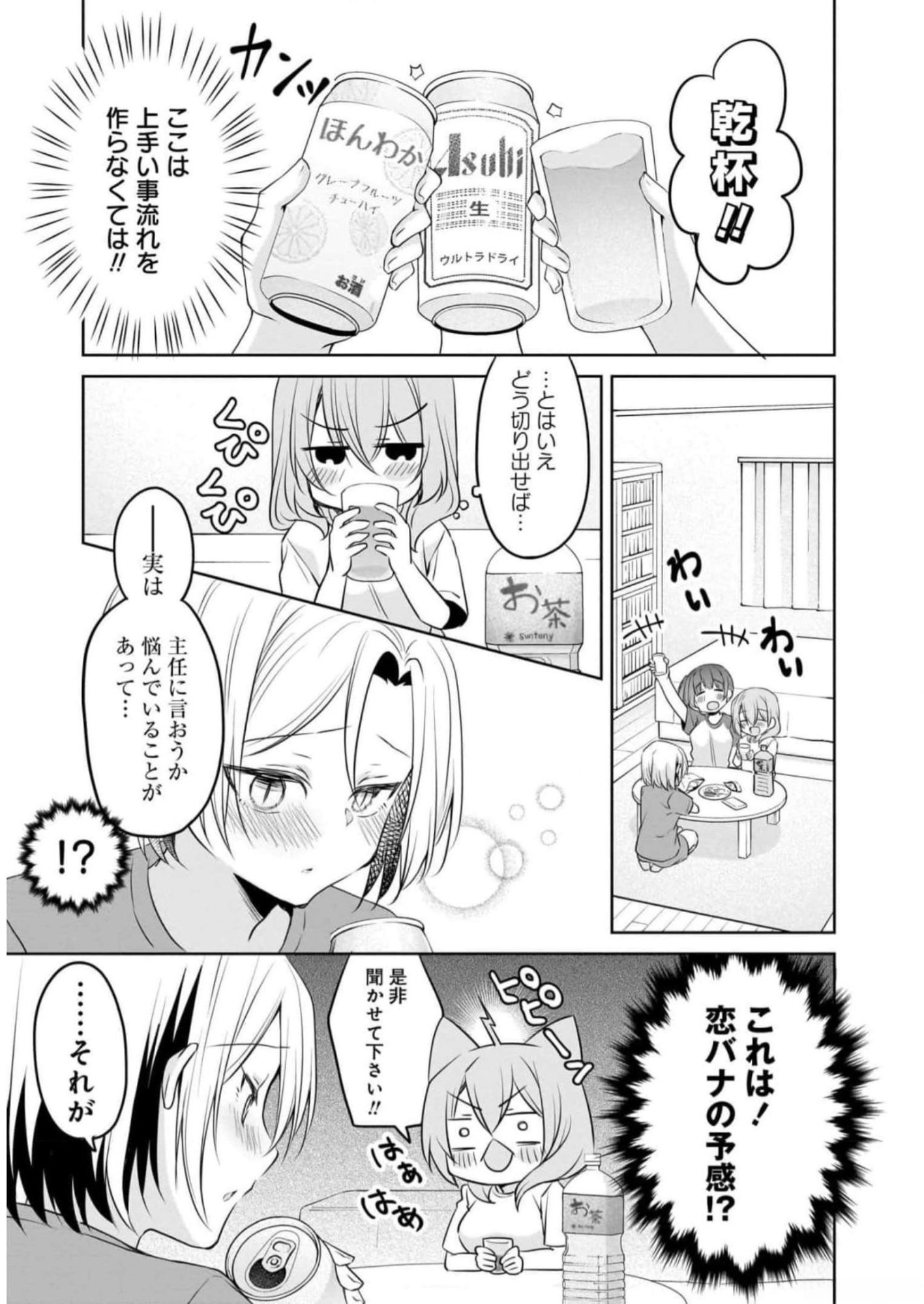 UCHI NO KAISHA NO CHIISAI SENPAI NO HANASHI Chapter 72 page 3 - nihonkuni.com