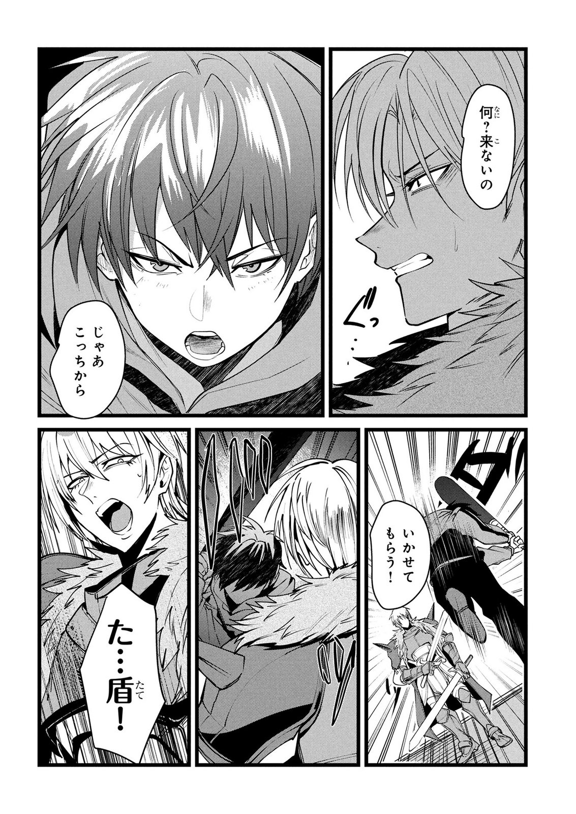 NETOGE HAIJIN NO ISEKAI TENSEIKI: KEN OU TO YOBARETA SAIKYOU NO KOBUNSHI GA TSUKENAI NODE, 1-NICHI 8-JIKAN KONBOU WO FURU KOTO KARA HAJIMETA Chapter 15 page 15 - nihonkuni.com