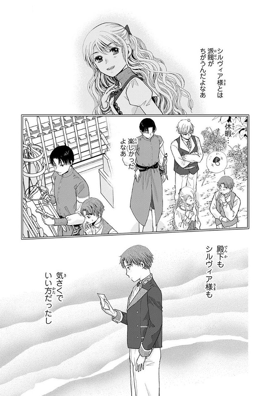 KONSE WA AKUJO DE IKINOBIMASU!: TAMANOKOSHI WA SHIBOU FLAG NO DE, OCHIKOBORE MUKO NI SHIMASU Chap 11 - Pic 31