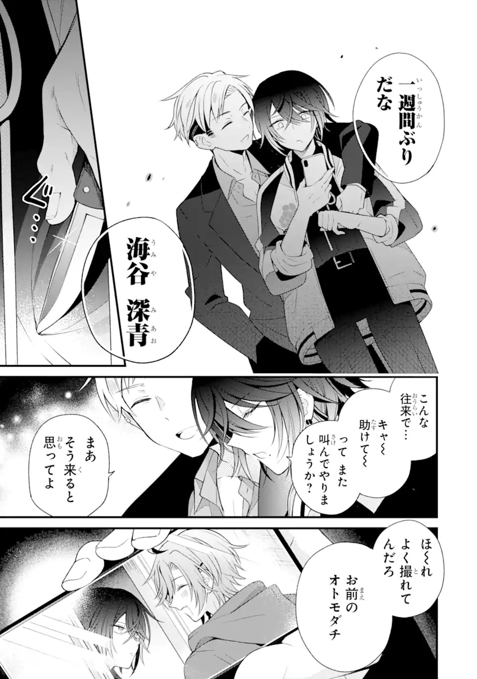 Sagishi Wa Hatsukoi Ni Narisumasu Chap 0 - Pic 41