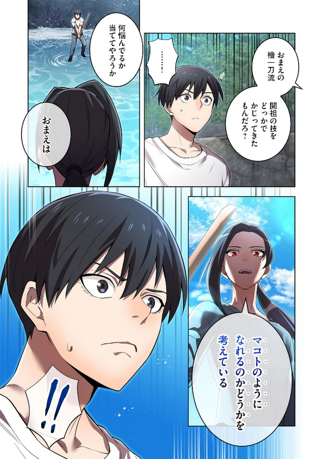 ORE DAKE SAIKYOU CHOUETSUSHA: ZEN SEKAI NO CHEAT SHISHOU NI MITOMERARETA Chapter 29 page 16 - nihonkuni.com