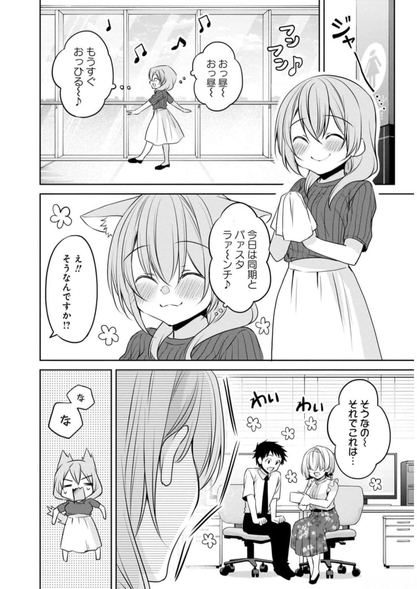 UCHI NO KAISHA NO CHIISAI SENPAI NO HANASHI Chapter 75 page 2 - nihonkuni.com