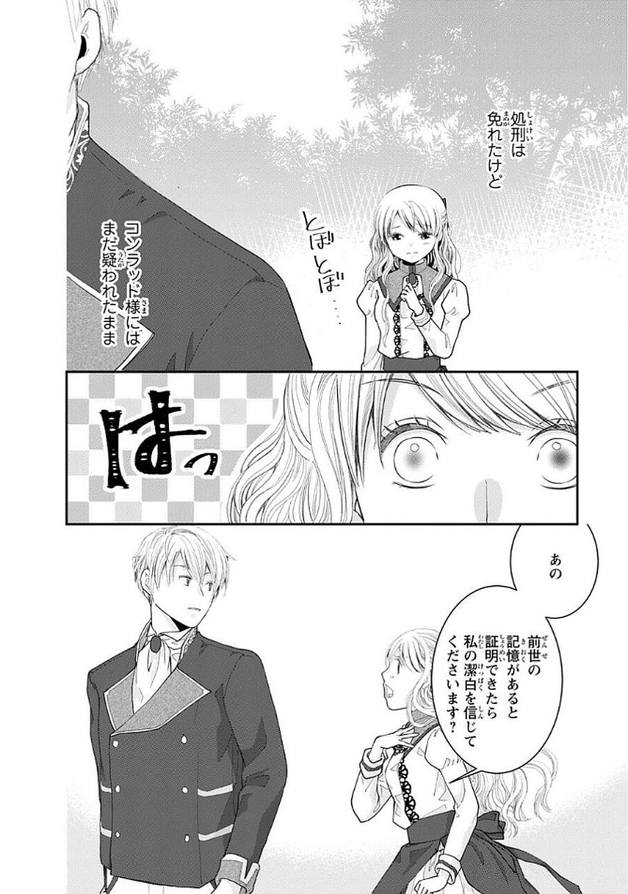 KONSE WA AKUJO DE IKINOBIMASU!: TAMANOKOSHI WA SHIBOU FLAG NO DE, OCHIKOBORE MUKO NI SHIMASU Chap 9 - Pic 18