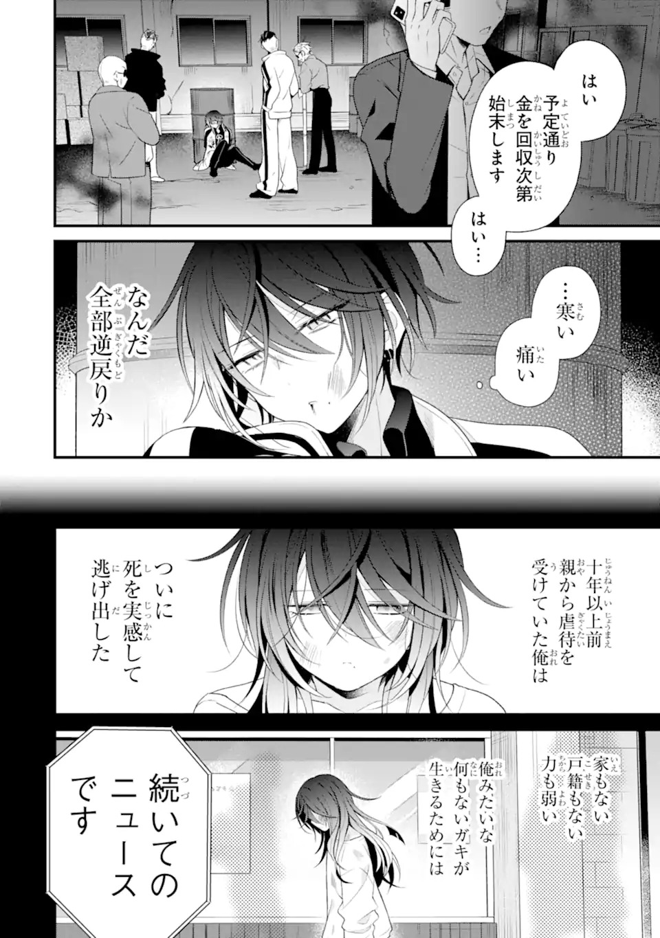 Sagishi Wa Hatsukoi Ni Narisumasu Chap 0 - Pic 44