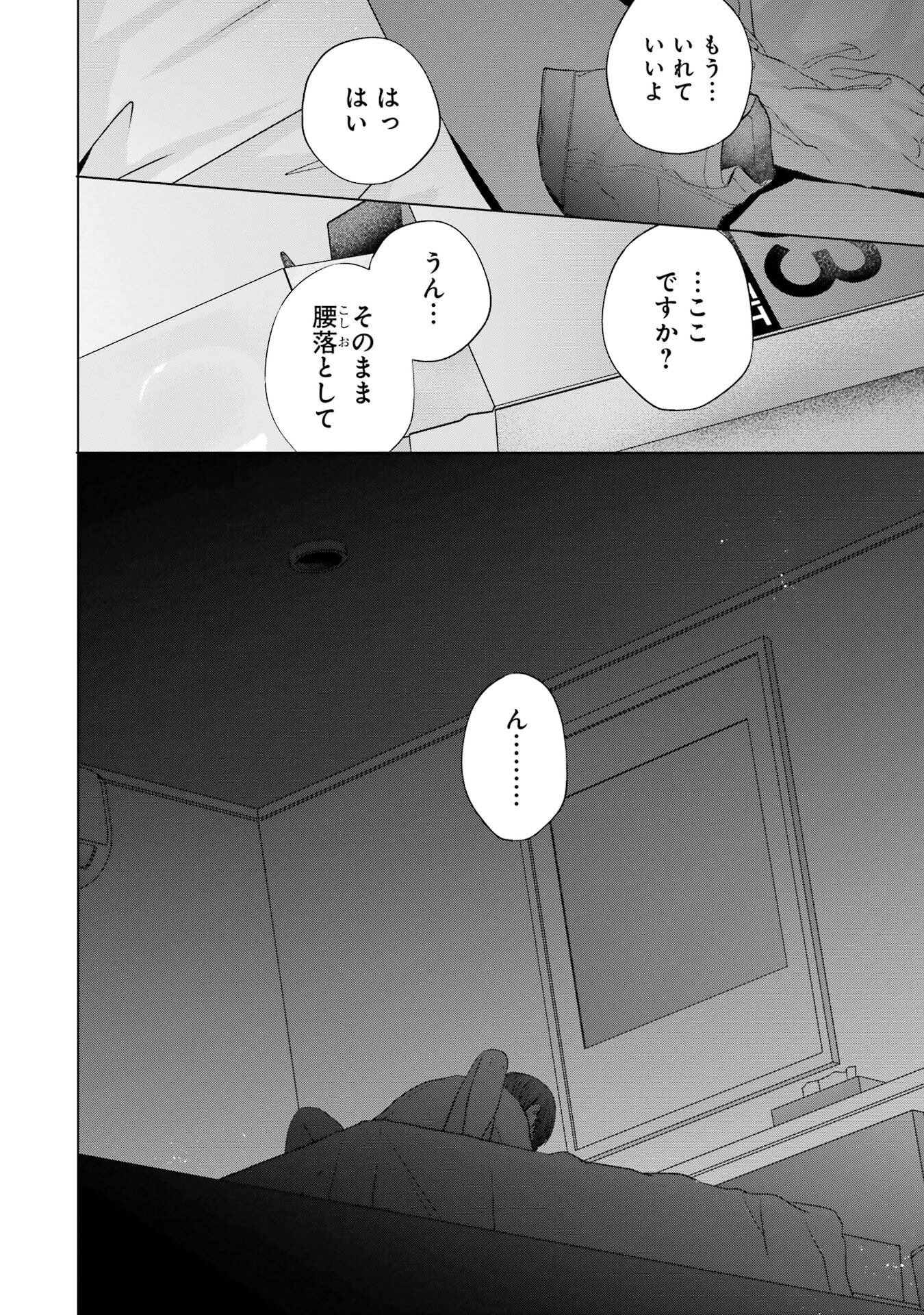 NANJOU-SAN WA BOKU NI DAKARETAI Chapter 21 page 52 - nihonkuni.com