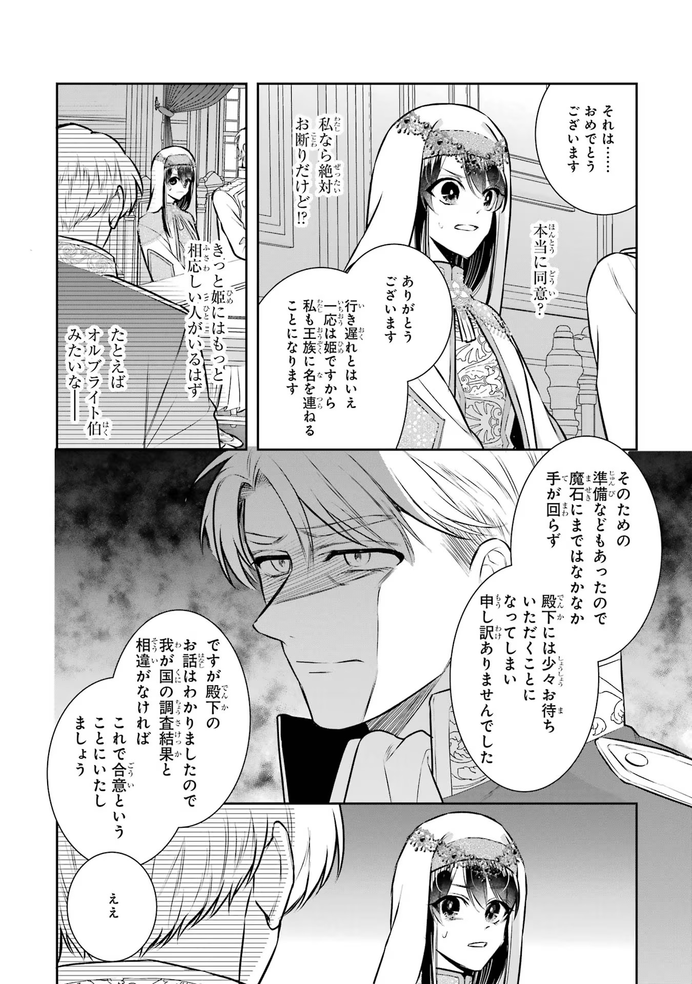 SEIJO NO HAZU GA, DOUYARA NOTTORAREMASHITA Chapter 29 page 20 - nihonkuni.com
