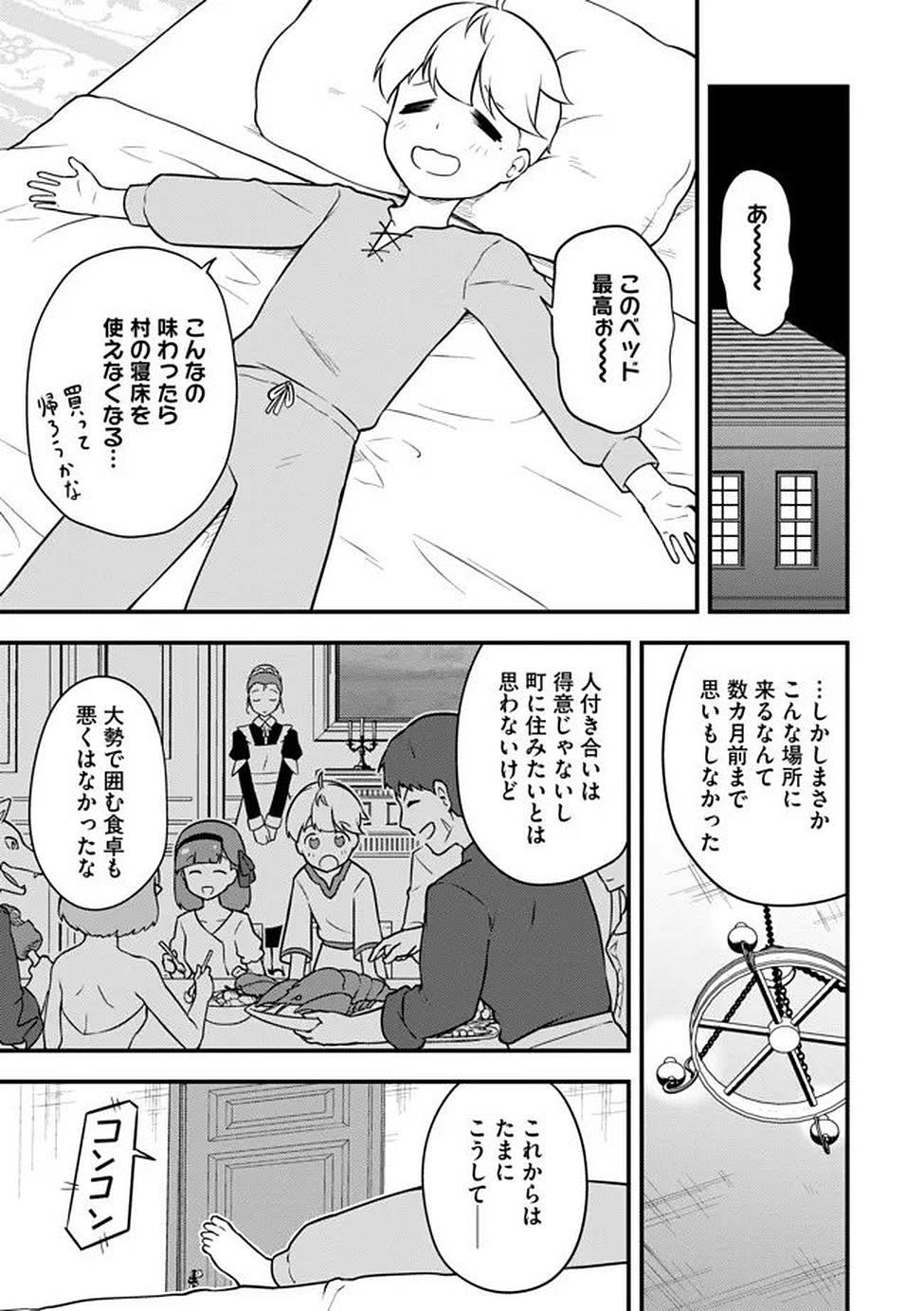 Read Tenseisha wa Sekenshirazu: Tokuten Skill de Slow Life!? Chapter 15 [High Quality / Full] - Page 19 - nicomanga.net