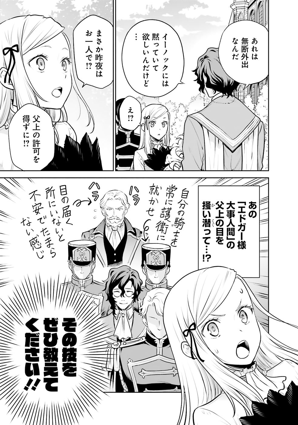 WATASHI WA GOTSUGOU SHUGI NA KAIKETSU TANTOU NO OUJO DE ARU Chapter 32 page 5 - nihonkuni.com