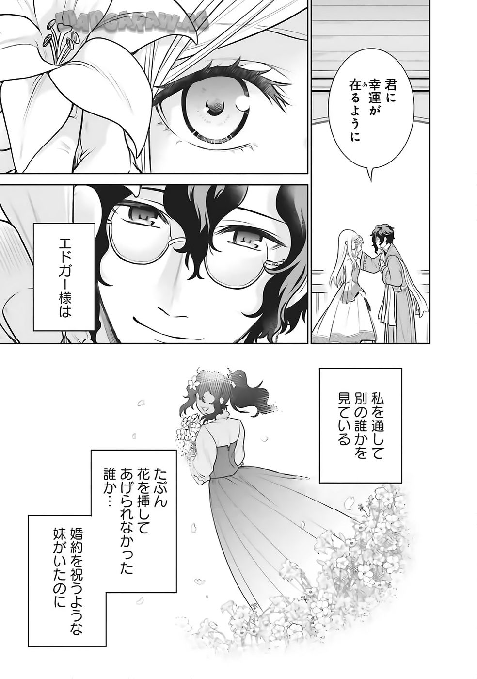 WATASHI WA GOTSUGOU SHUGI NA KAIKETSU TANTOU NO OUJO DE ARU Chapter 34 page 25 - nihonkuni.com